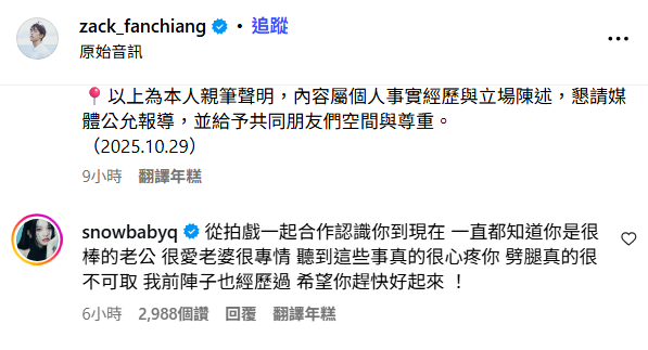 蔡瑞雪自揭傷疤。（翻攝范姜彥豐IG）