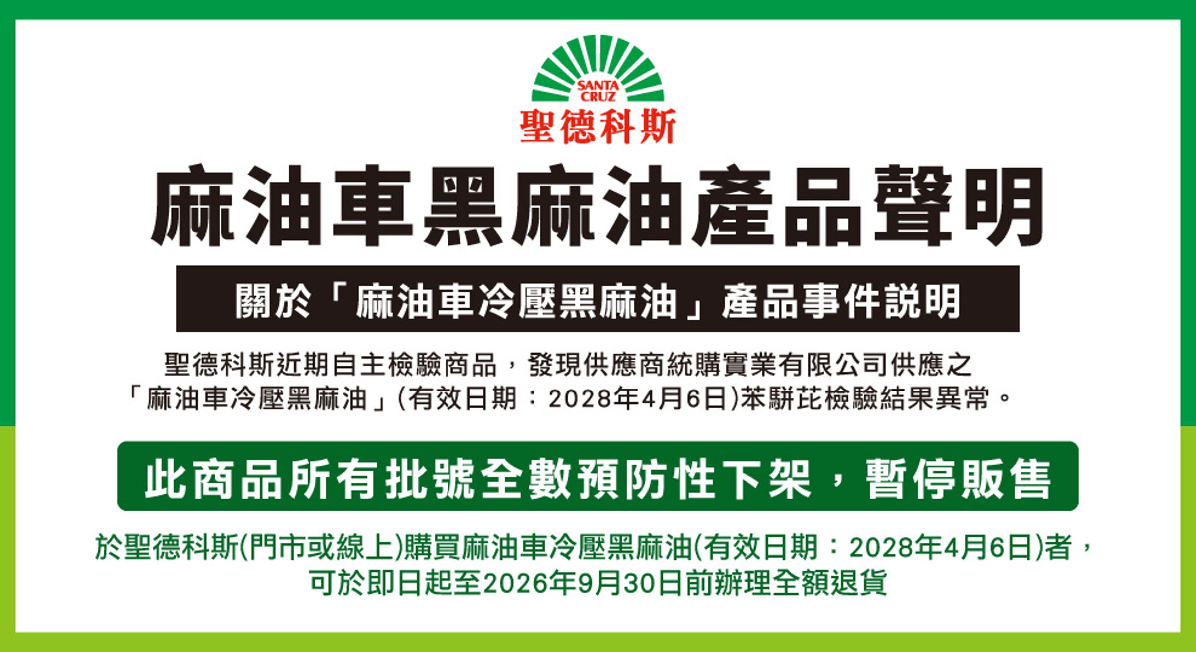聖德科斯宣布啟動全額退費機制,向消費者致歉並承諾嚴格把關食安。(翻攝自官網)