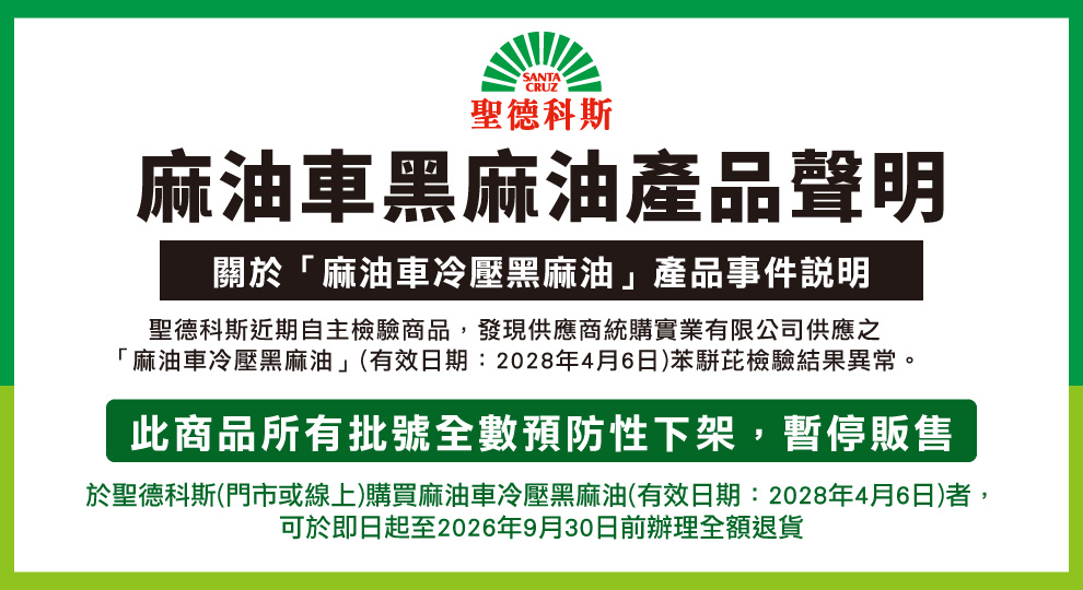 聖德科斯宣布啟動全額退費機制,向消費者致歉並承諾嚴格把關食安。(翻攝自官網)