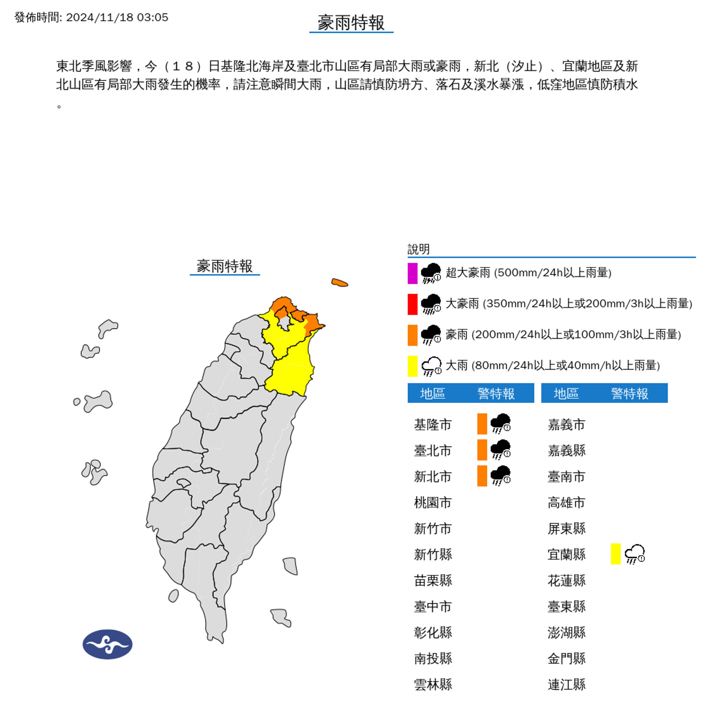 氣象署針對4縣市發布豪大雨特報。（氣象署提供）