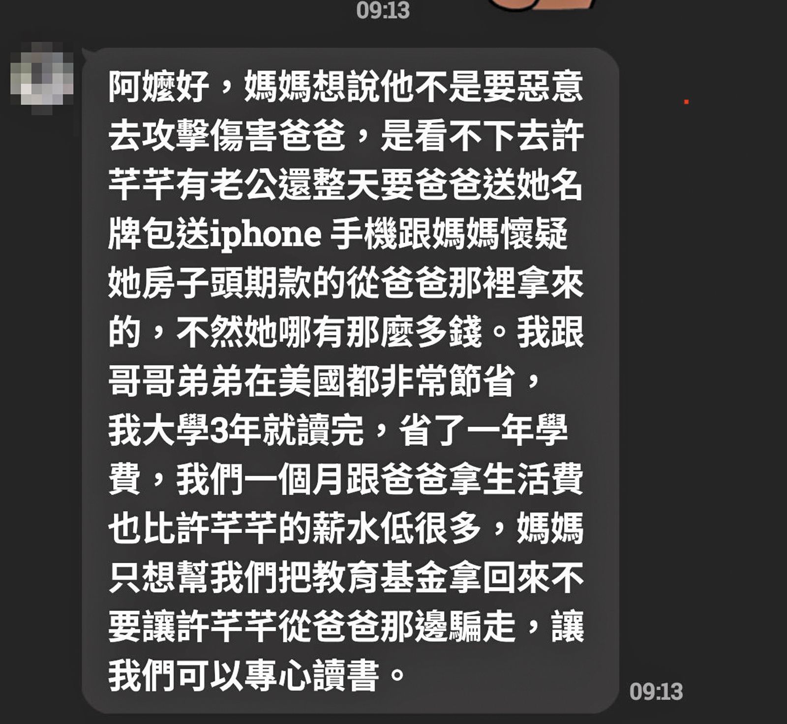 趙建銘兒子傳訊向阿嬤簡水綿表示，懷疑許芊芊購屋頭期款來自趙建銘。（翻攝畫面）