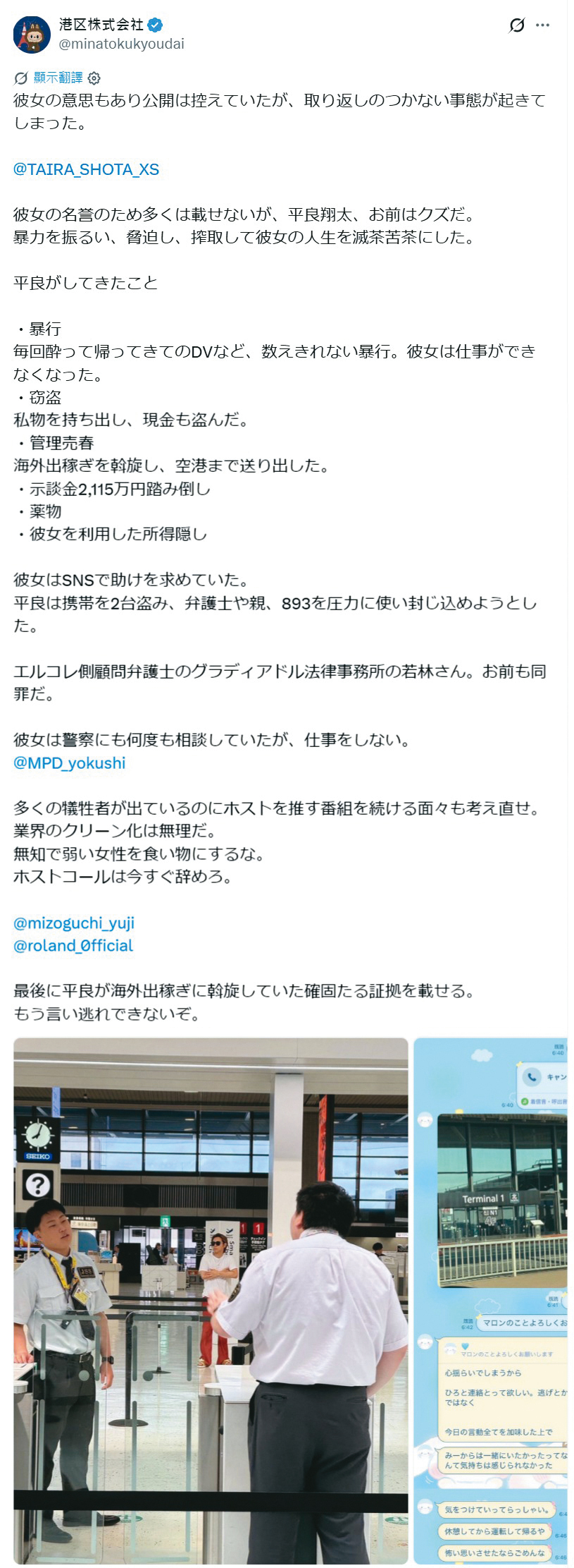 有爆料帳號指控平良翔太對倉木華施暴，還涉及介紹她赴海外工作。（翻攝自minatokukyoudai X）