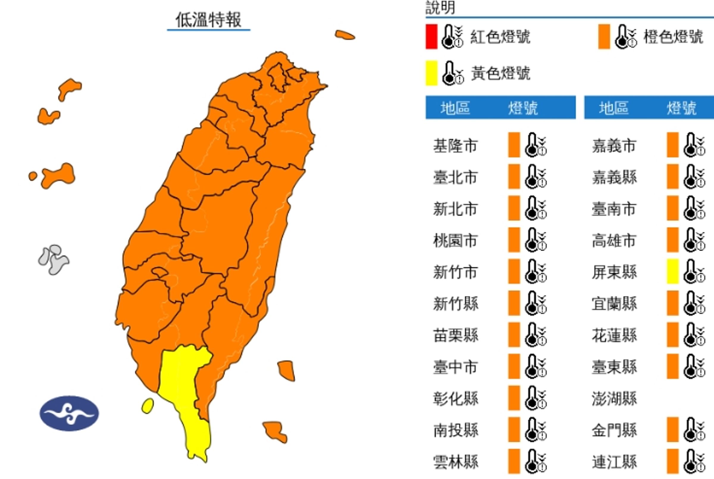 中央氣象署發布低溫特報。(翻攝自中央氣象署官網)