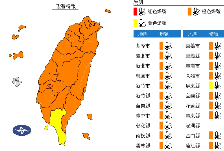 中央氣象署發布低溫特報。（翻攝自中央氣象署官網）