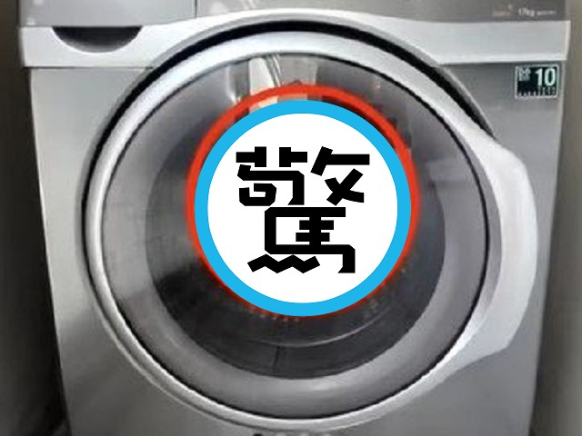 這網拍洗衣機讓人驚呆，賣家的裸體直接曝光！律師直呼「很故意」。（翻自《JTBC》）