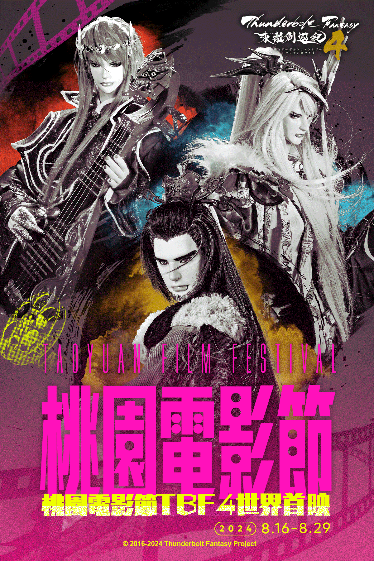 霹靂最新作品《東離劍遊紀４》即將登場。（霹靂國際多媒體提供）