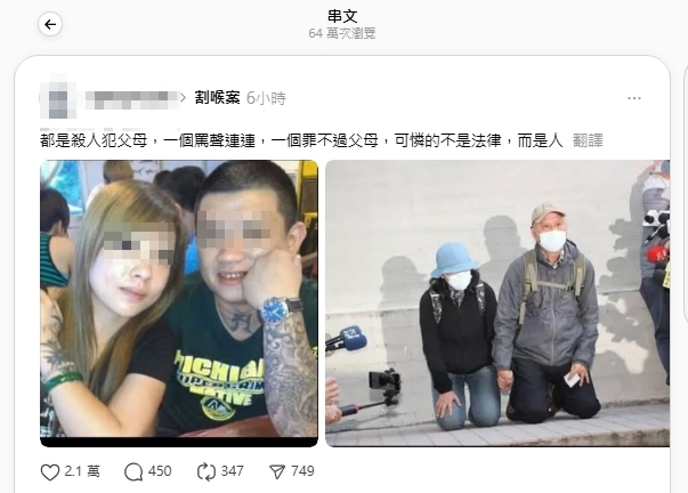 對於判決網友炸鍋發文批評事件，並拿1219恐攻案的父母與割頸案郭男父母做比較。（翻攝自Threads＠aptaptuuio）