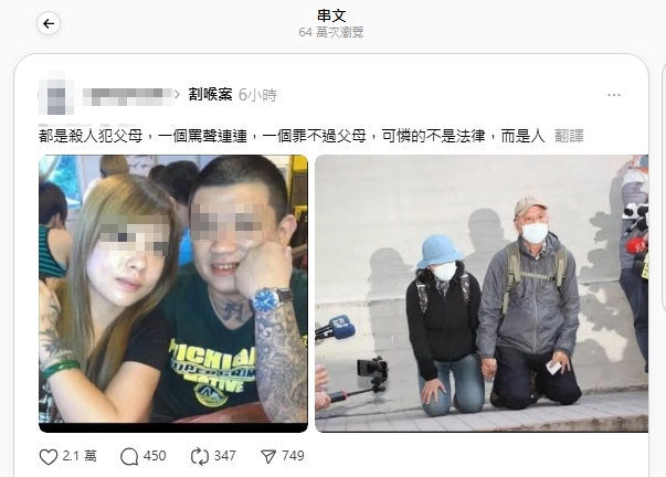 對於判決網友炸鍋發文批評事件,並拿1219恐攻案的父母與割頸案郭男父母做比較。(翻攝自Threads@aptaptuuio)