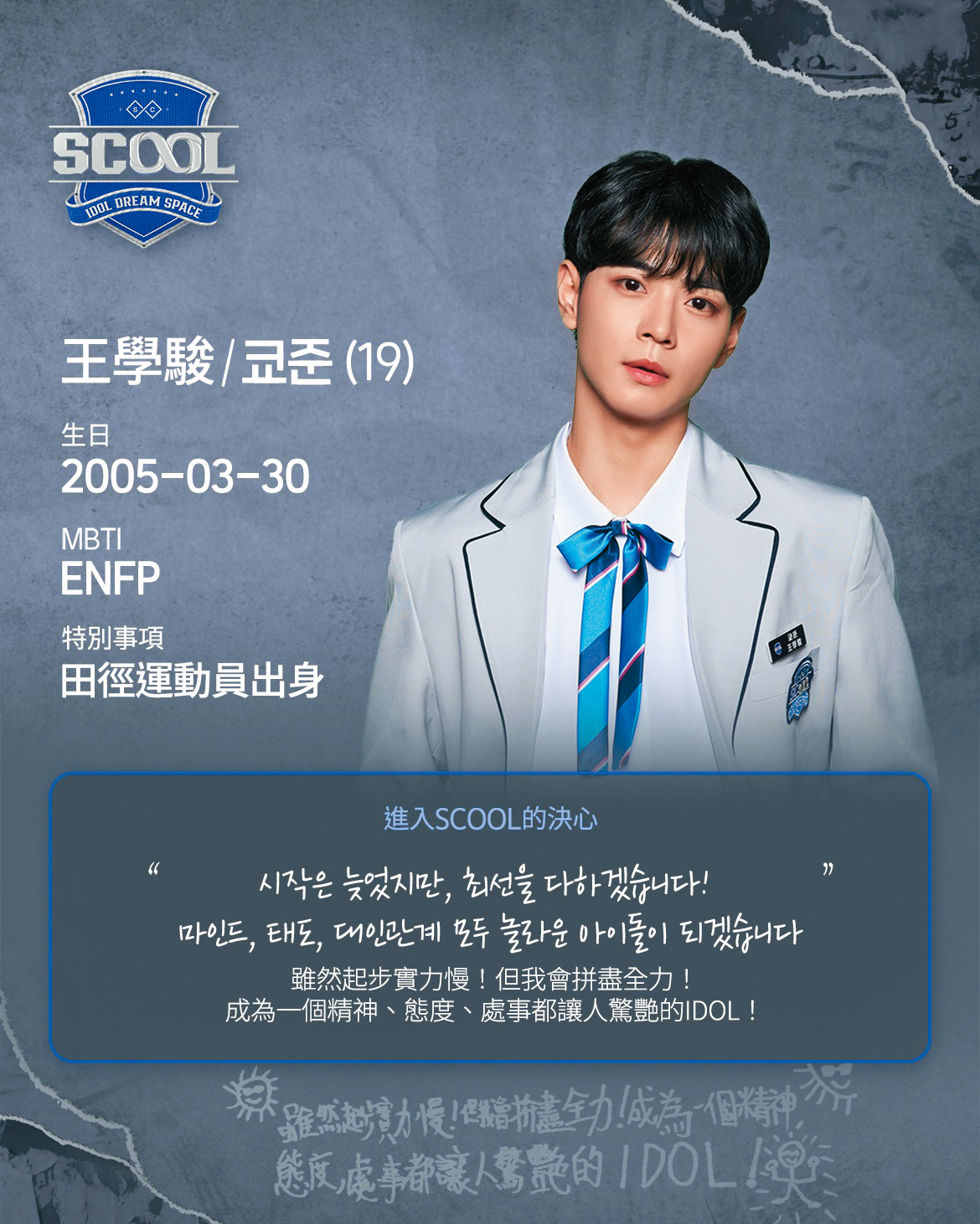 (翻攝自《SCOOL》臉書)