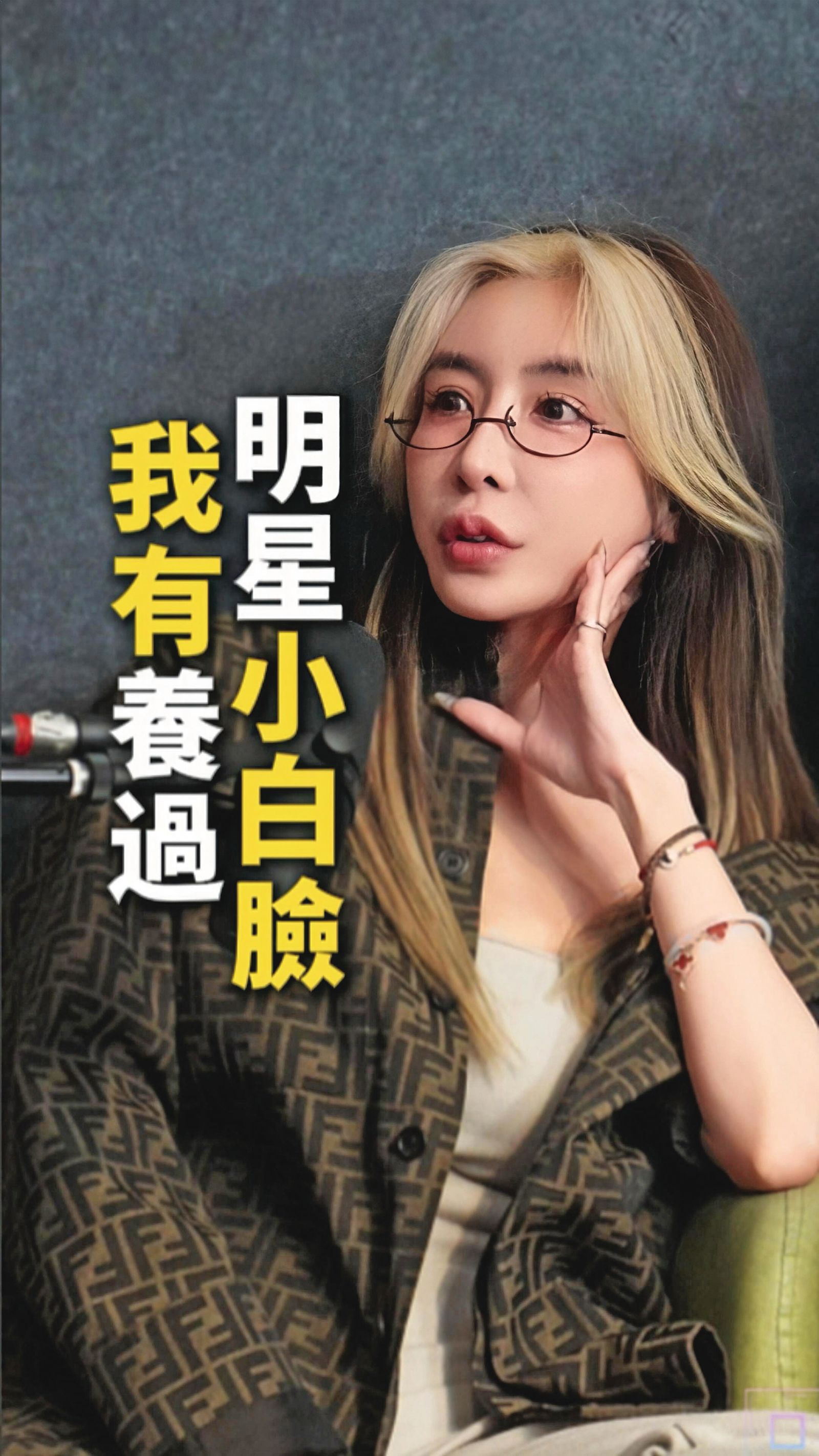 雪碧目前也經營podcast節目，她曾坦言養過小白臉。（翻攝自雪碧臉書）