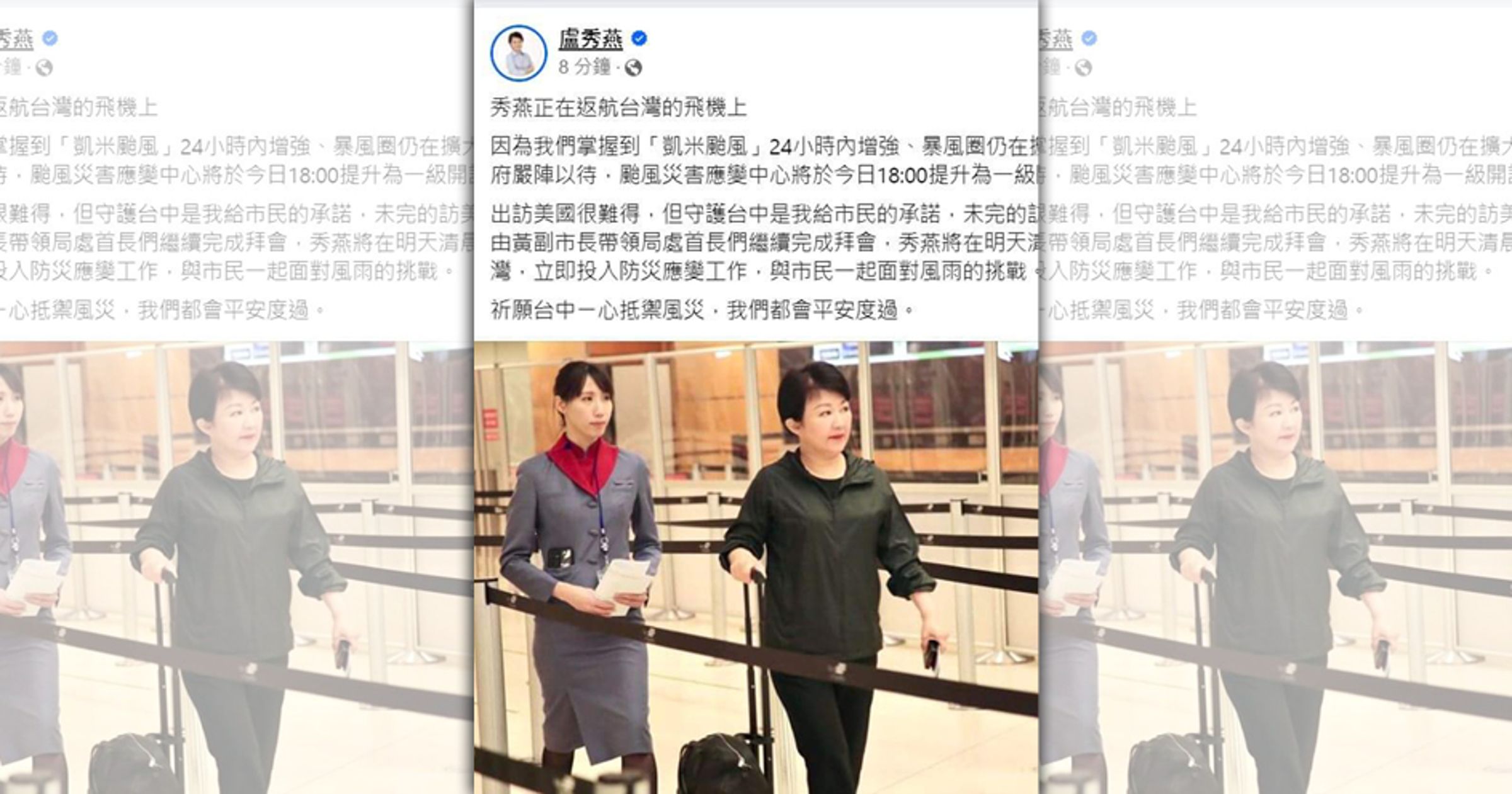 台中市長盧秀燕於凱米颱風抵達期間,快閃美國補修外交學分惹議。(翻攝盧秀燕臉書)