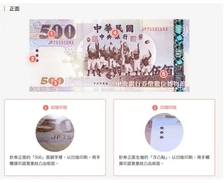 央行說明如何辨識紙鈔真偽口訣「看一看」「摸一摸」「轉一轉」。(翻攝自中央銀行券幣數位博物館)