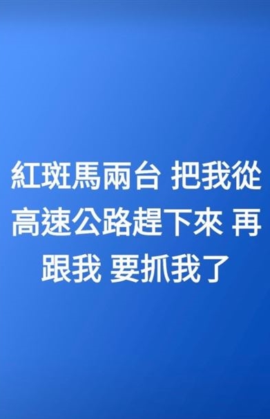 謝男行凶後駕車逃逸，過程中數度於臉書po出限時動態。（翻攝自臉書）