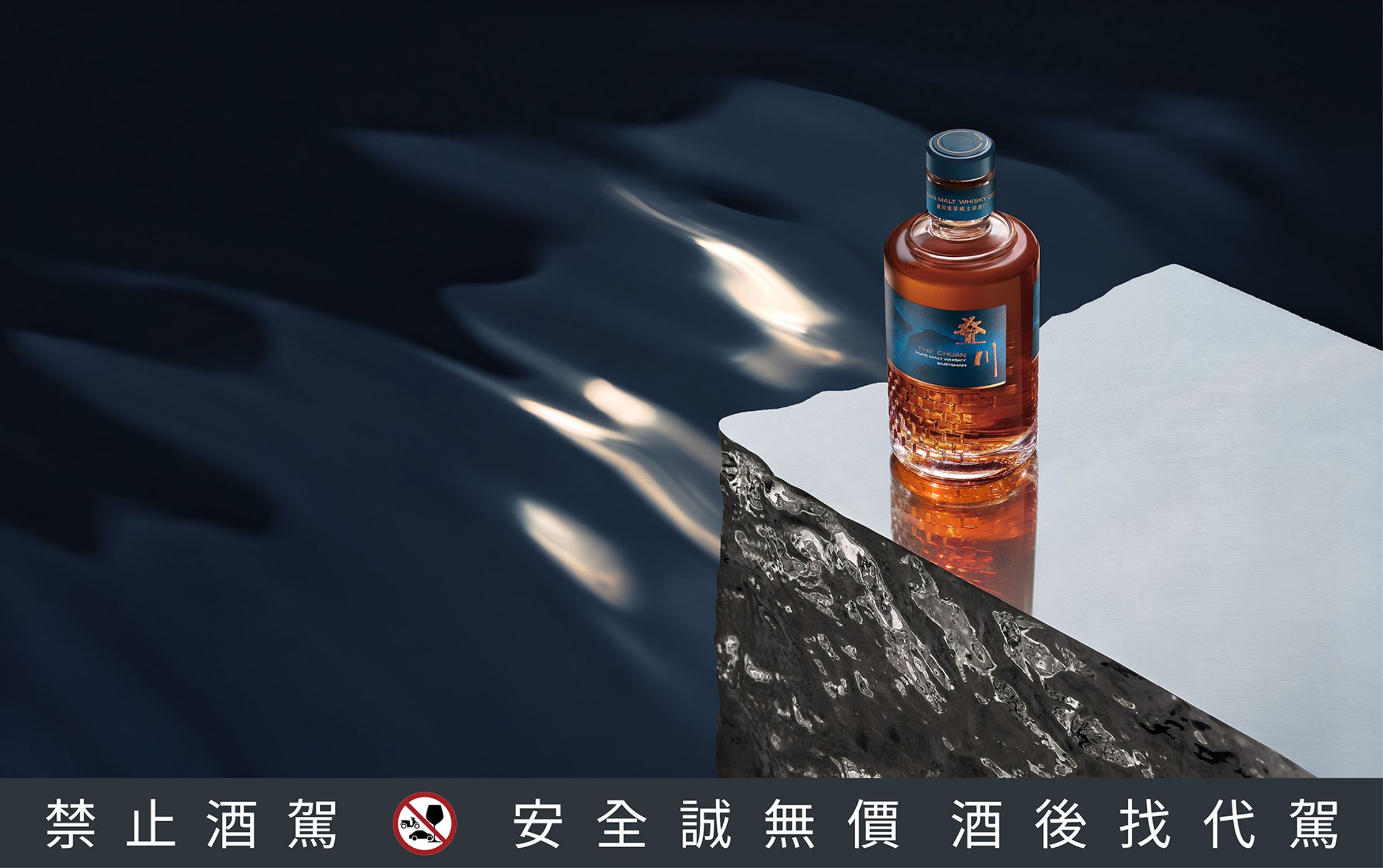 疊川純麥威士忌的「疊川」二字,乘載著與生俱來的純淨氣質,更擁有獨樹一格的層疊韻味。