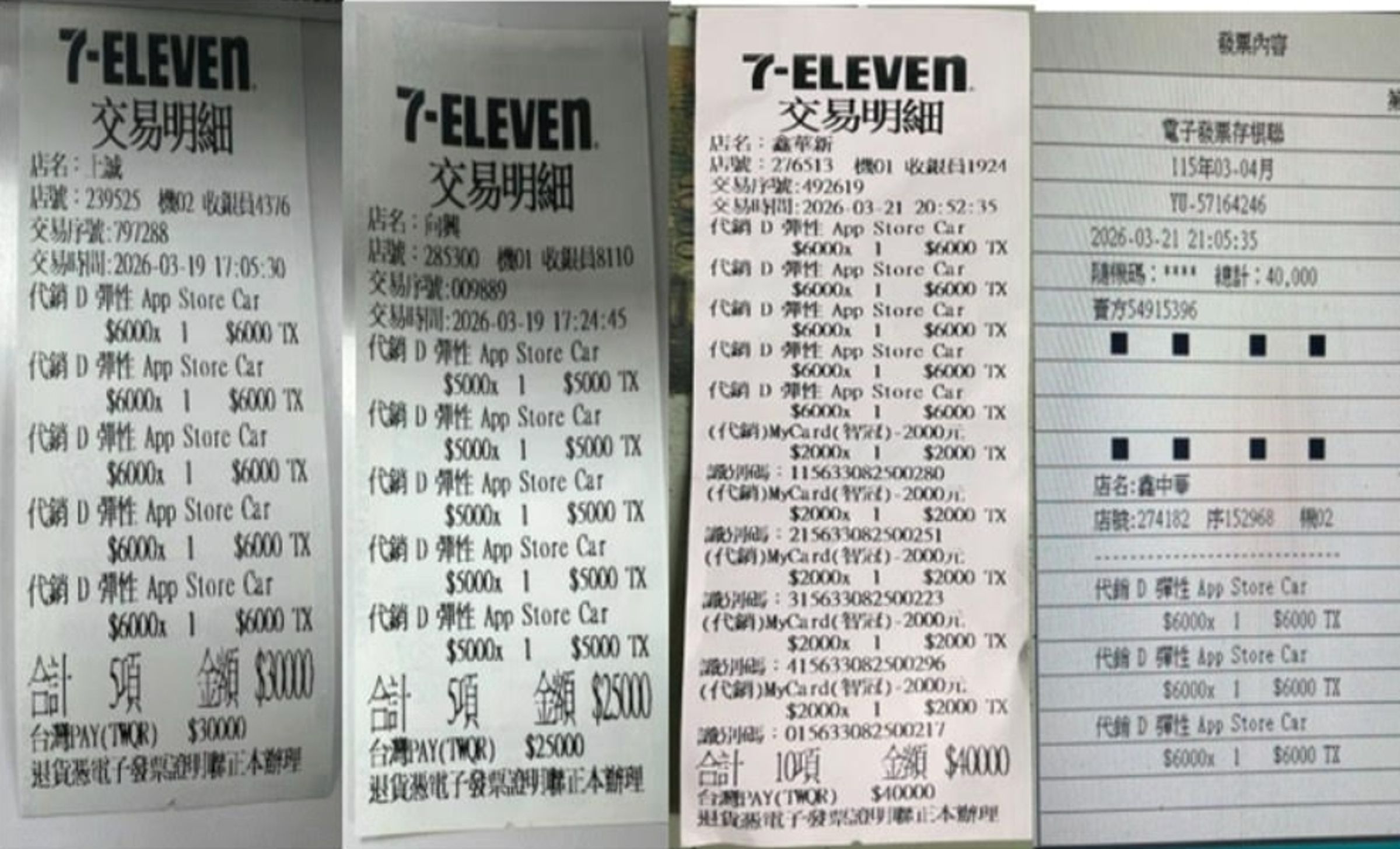 吳嫌持QR Code 付款碼消費購買apple store點數交易明細。(中檢提供)
