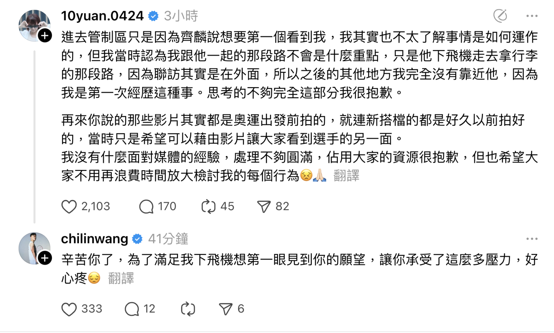 王齊麟回覆，表示很心疼女友。（翻攝Threads）