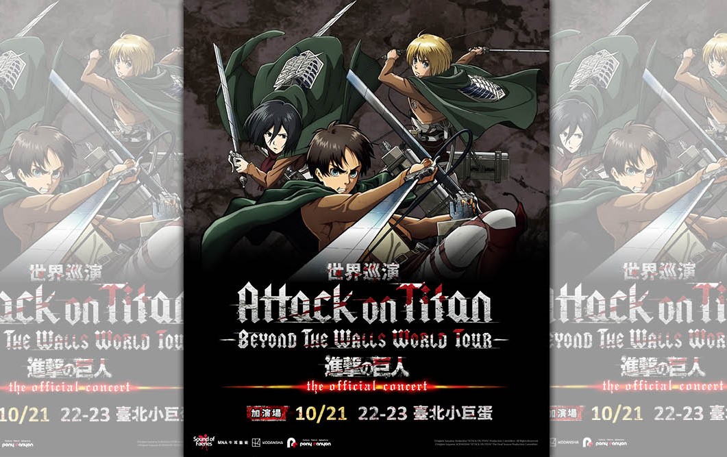 《進擊的巨人》- Beyond the Walls 世界巡演音樂會將在台灣連演3場。（牛耳藝術提供）