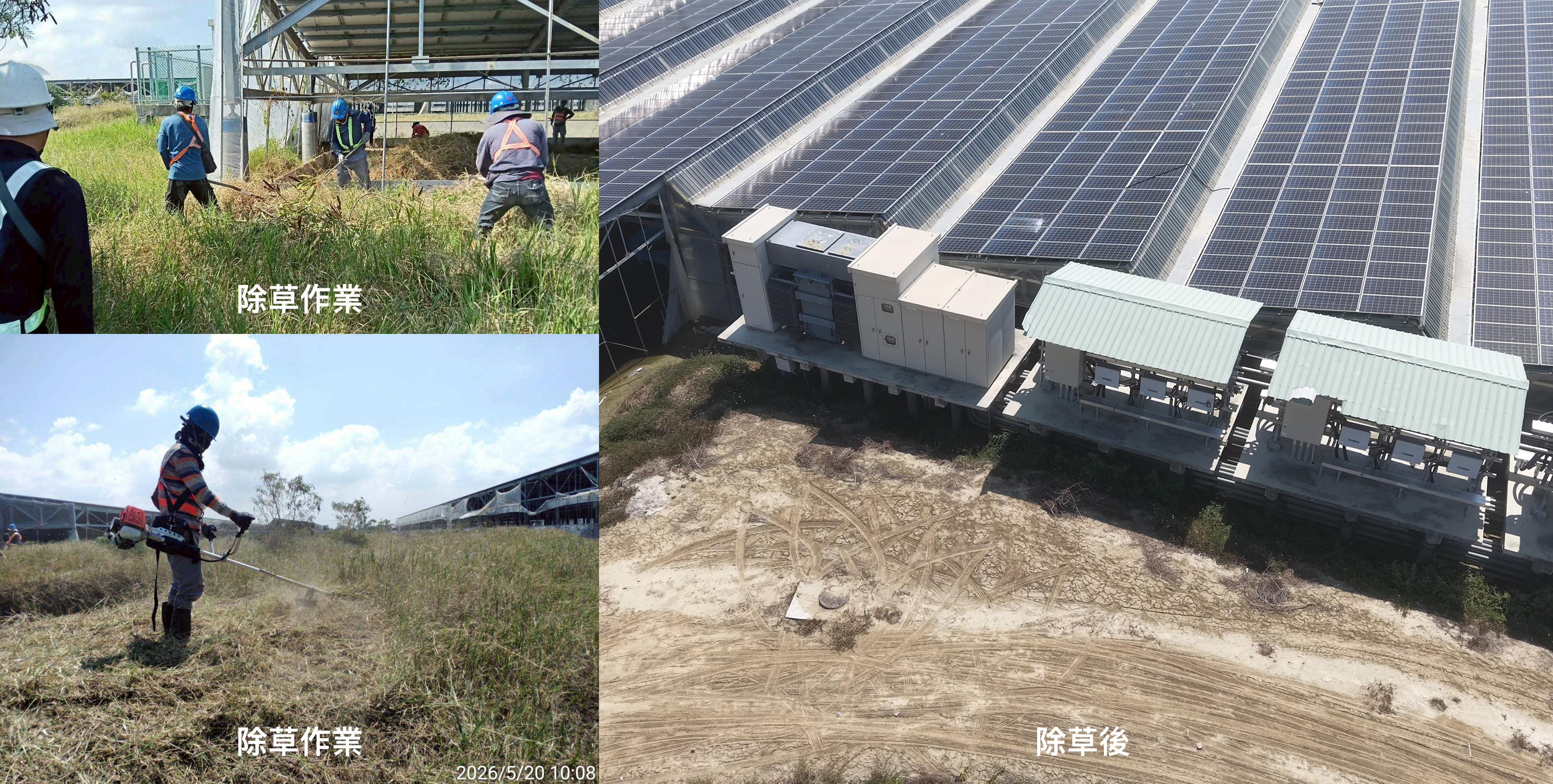 改善工程介入後之現場狀況。