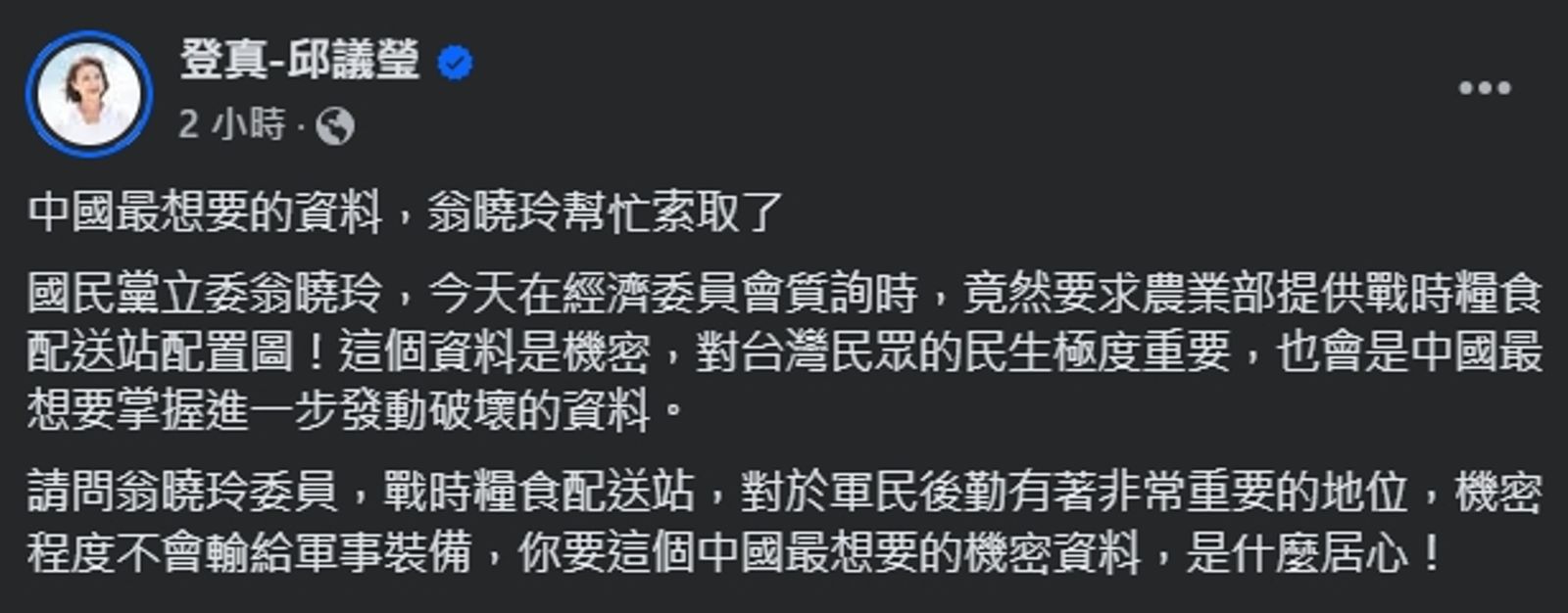 邱議瑩譴責翁曉玲。(翻攝自臉書@邱議瑩)