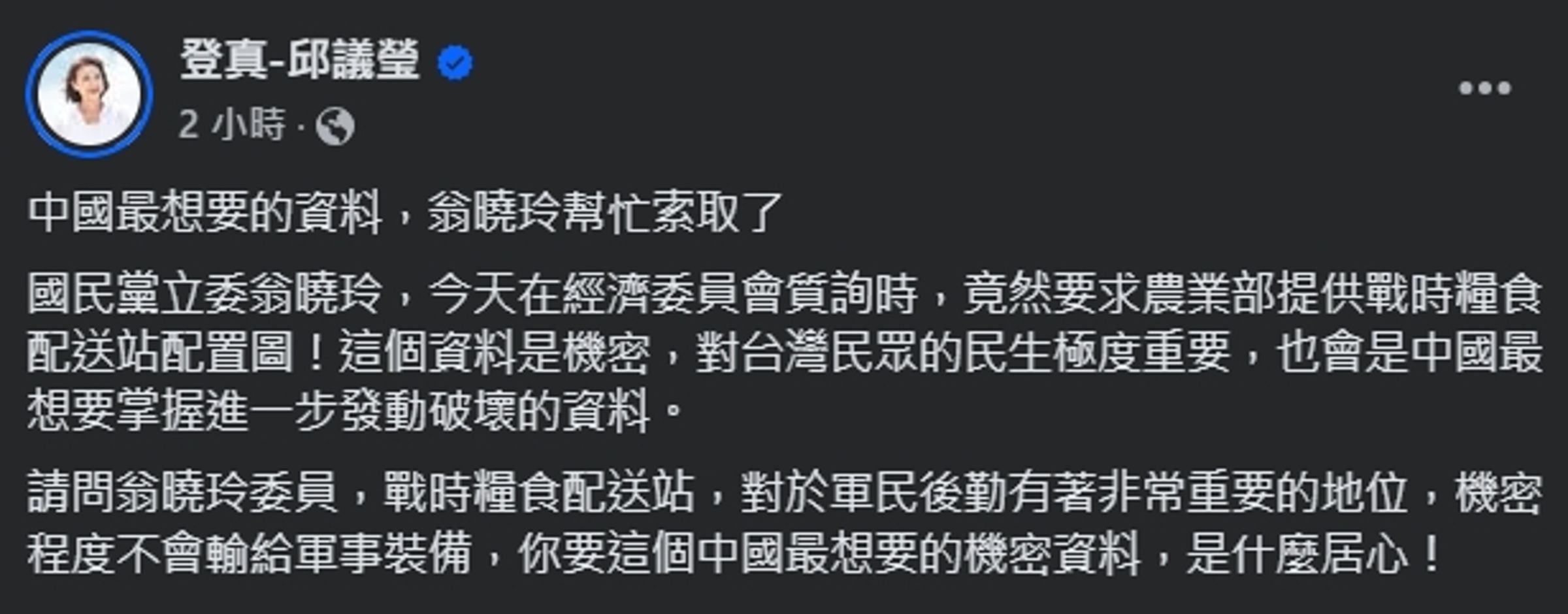 邱議瑩譴責翁曉玲。(翻攝自臉書@邱議瑩)