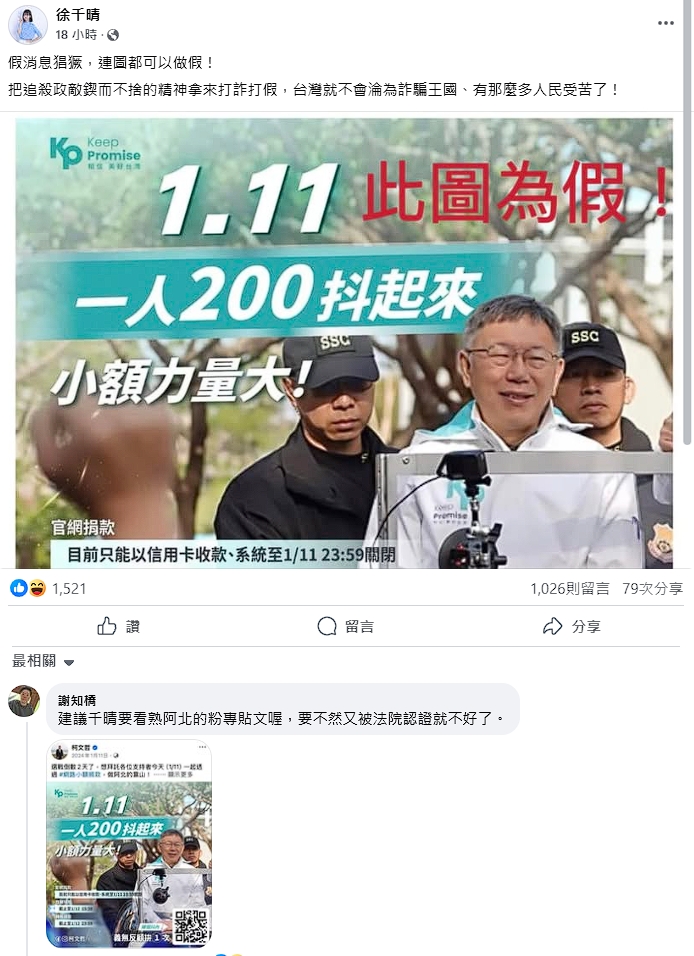徐千晴控「1人200抖起來」是假圖，遭眾人打臉反酸。（翻攝自徐千晴臉書）