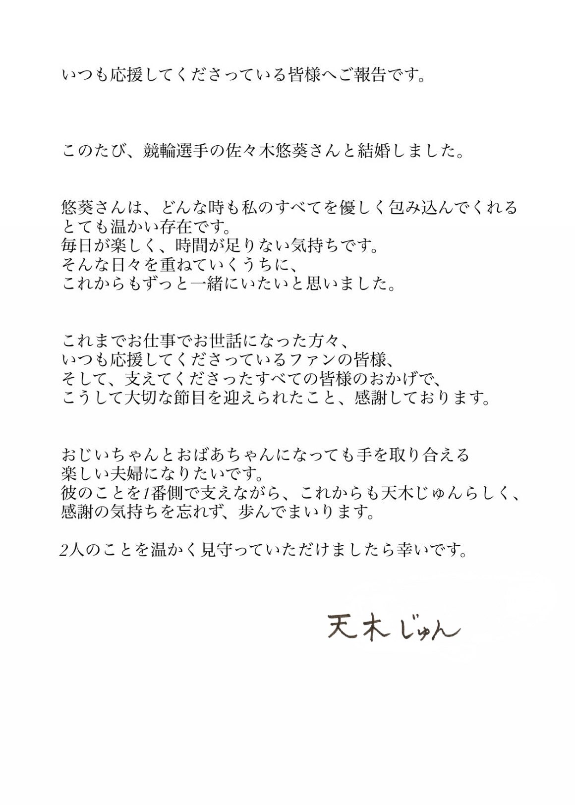 天木純閃嫁交往半年的男友，希望外界祝福他們能白頭偕老。（翻攝自X@jun_amaki）