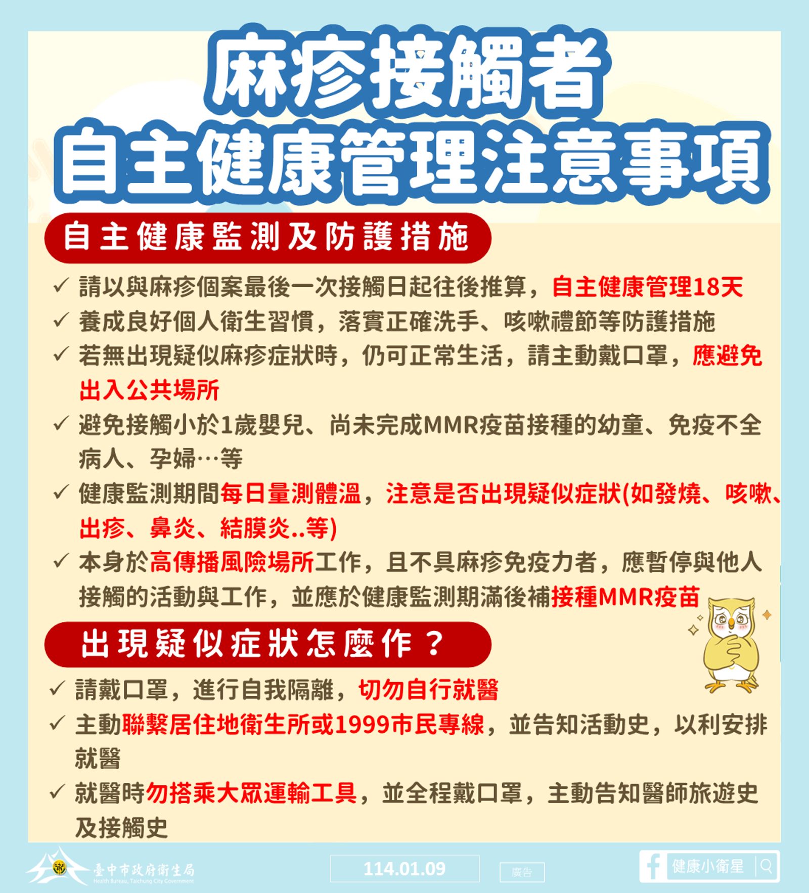 台中市衛生局說明自主健康管理注意事項。(台中市衛生局提供)