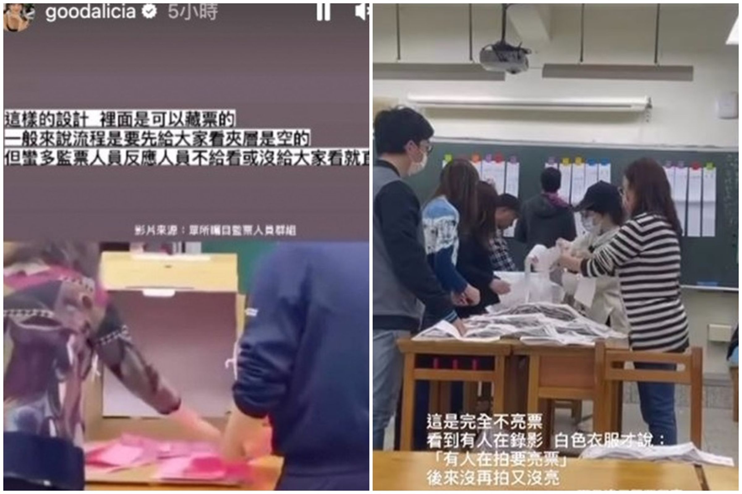 愛莉莎莎深夜轉發多部影片，質疑「這場選舉太多開票瑕疵」。（翻攝自愛莉莎莎IG）