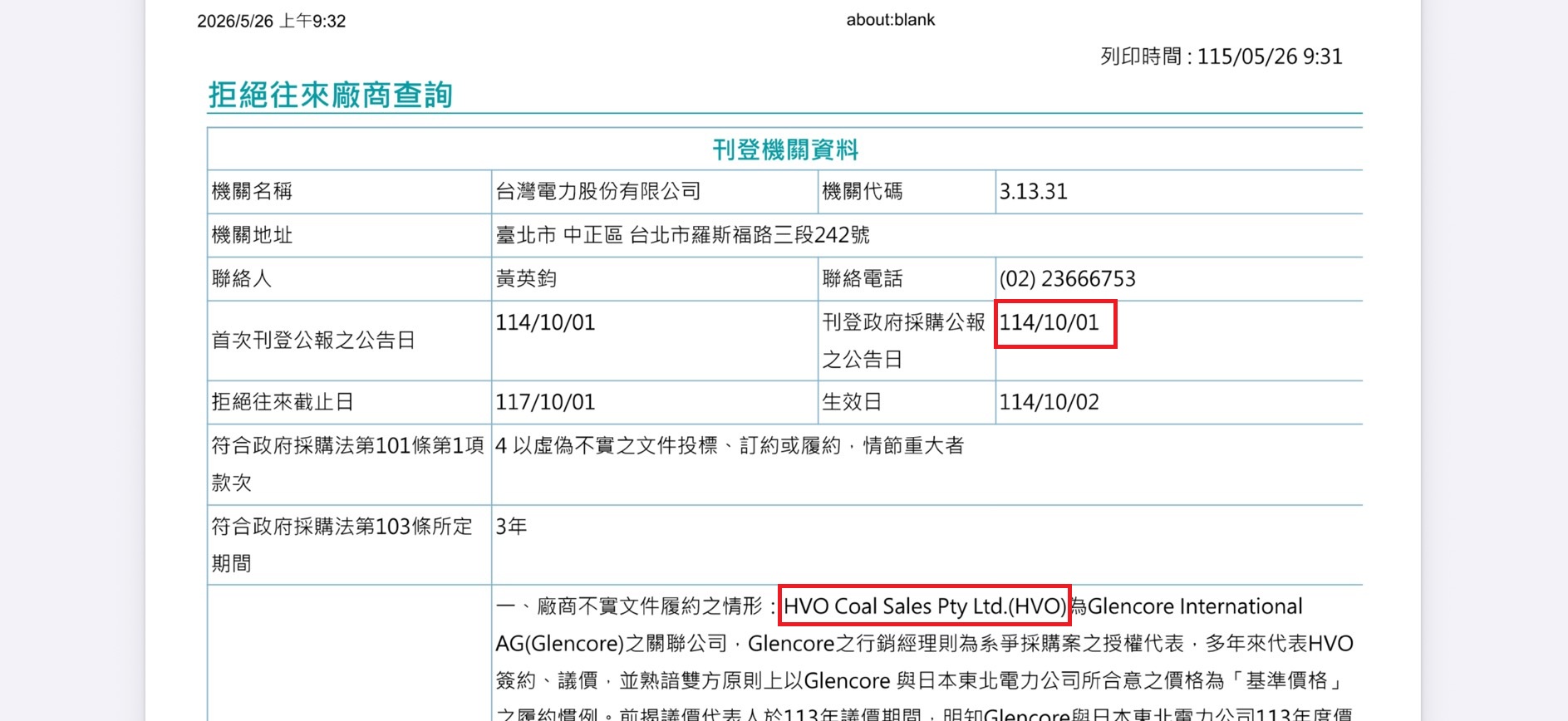 HVO被台電刊登在政府採購公報上，列為拒絕往來廠商。（讀者提供）