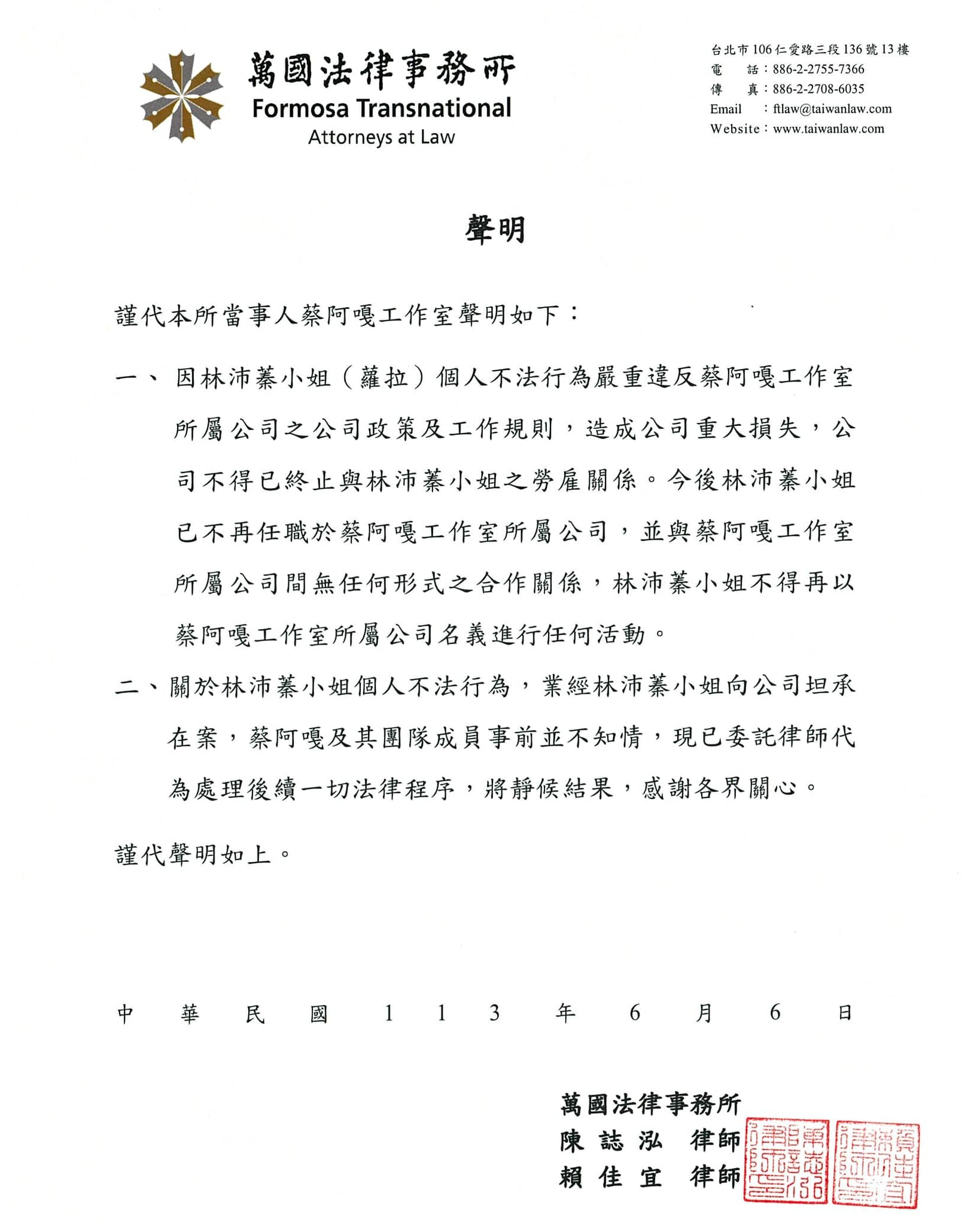 蔡阿嘎罕見透過律師發聲明。(翻攝自蔡阿嘎臉書)