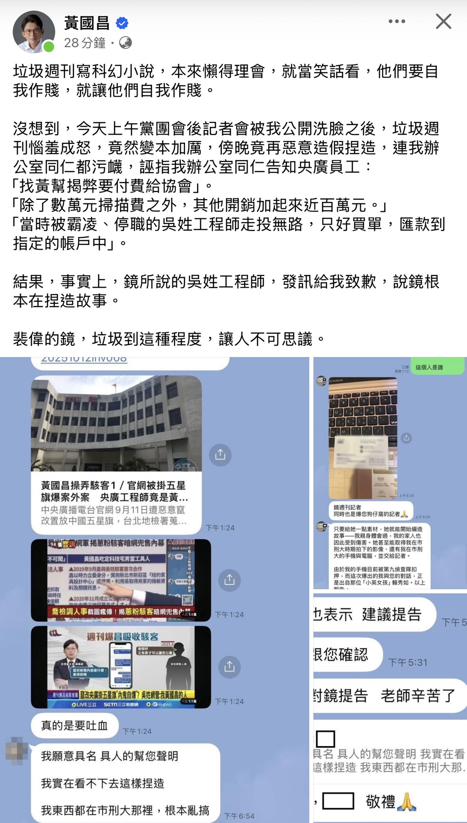 黃國昌及黃辦人員將吳姓工程師與工會幹部的對話（圖）移花接木。