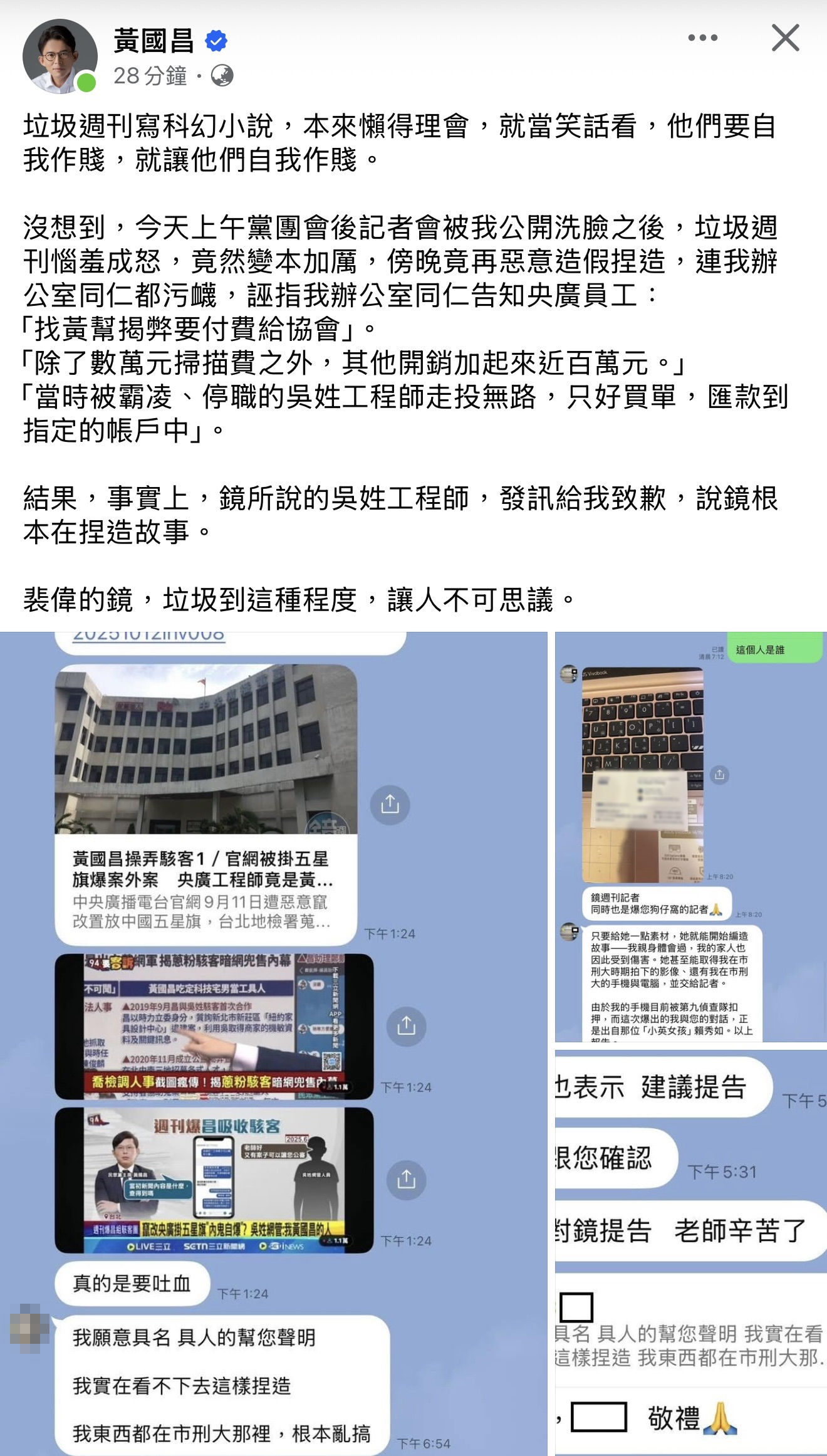 黃國昌及黃辦人員將吳姓工程師與工會幹部的對話(圖)移花接木。