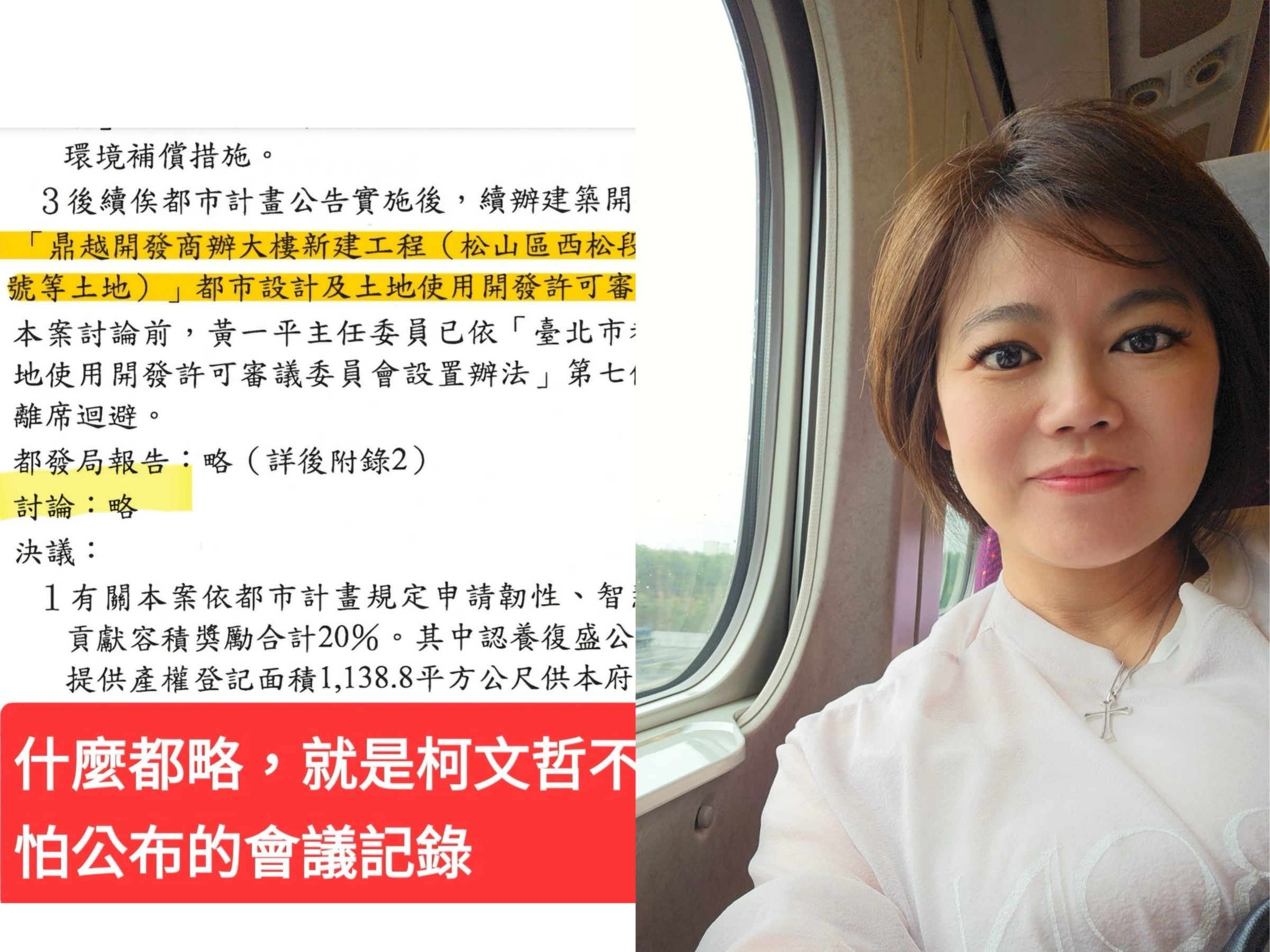 游淑慧公布2021年的會議紀錄,揪京華城開發案3疑點。(翻攝游淑慧臉書)