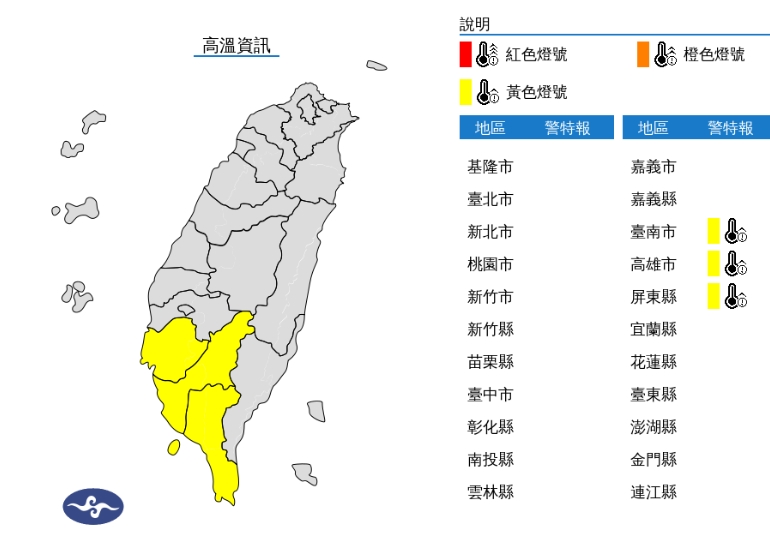 中央氣象署發布高溫特報。（翻攝自中央氣象署）
