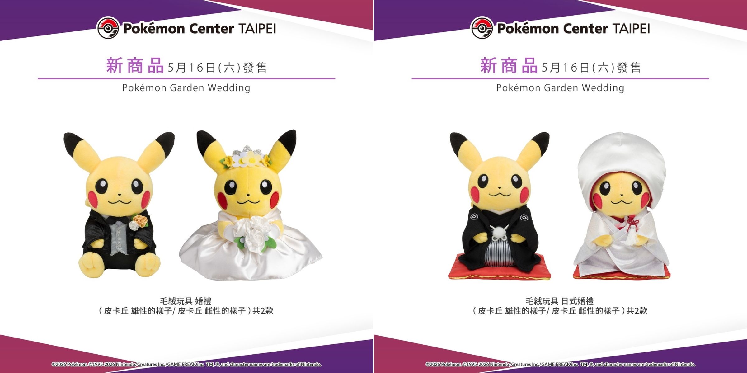 台灣寶可夢中心5/16開賣的「婚禮皮卡丘」引發玩家瘋搶。(翻攝自寶可夢台灣官方Instagram)