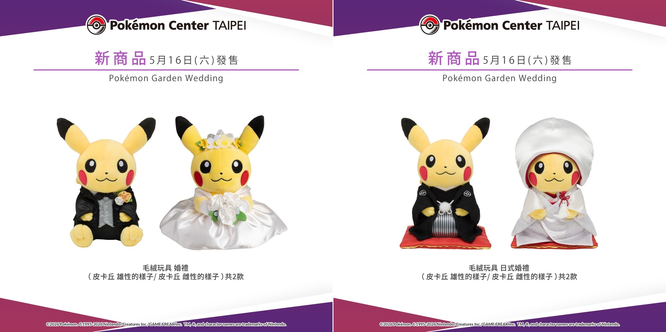 台灣寶可夢中心5/16開賣的「婚禮皮卡丘」引發玩家瘋搶。(翻攝自寶可夢台灣官方Instagram)