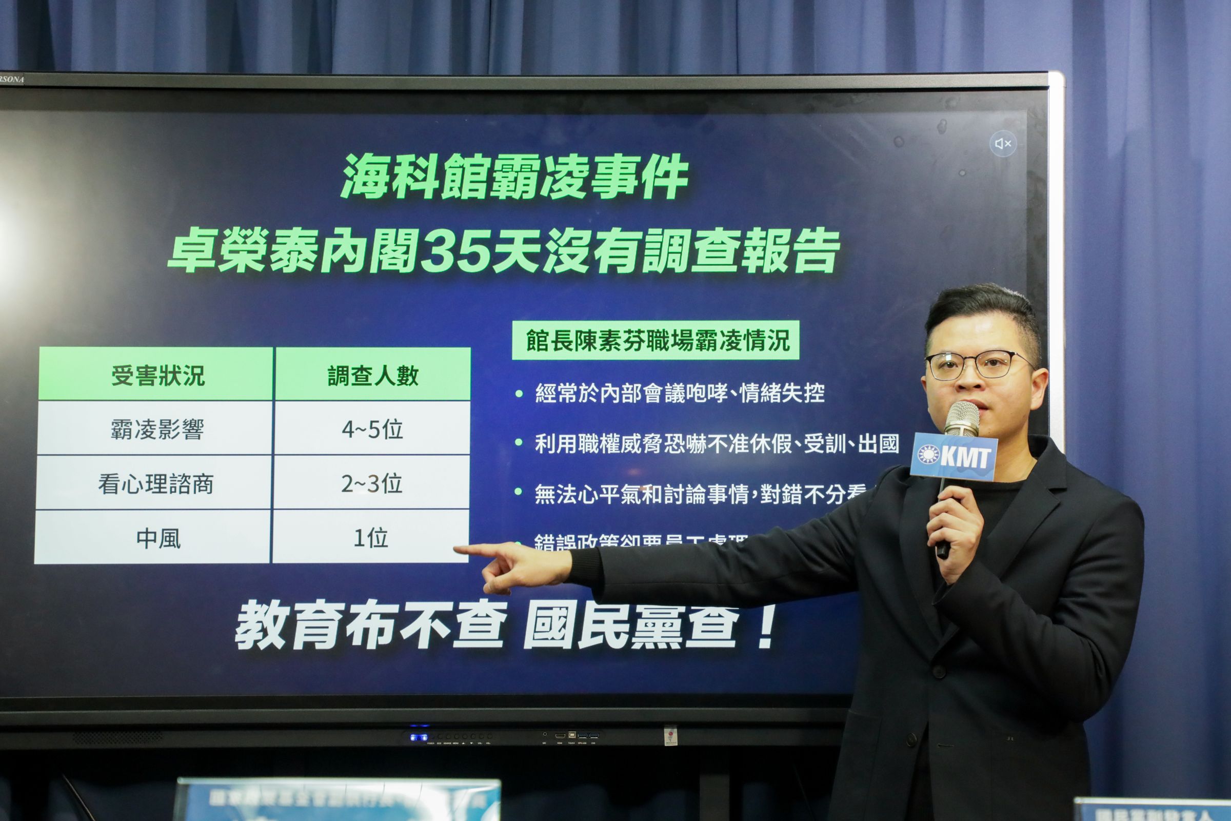 桃園市議員凌濤等人召開，再爆出海科館內關鍵資料，指受害員工高達2位數、約10位，海科館已成為公務人員痛苦煉獄。（國民黨文傳會提供）
