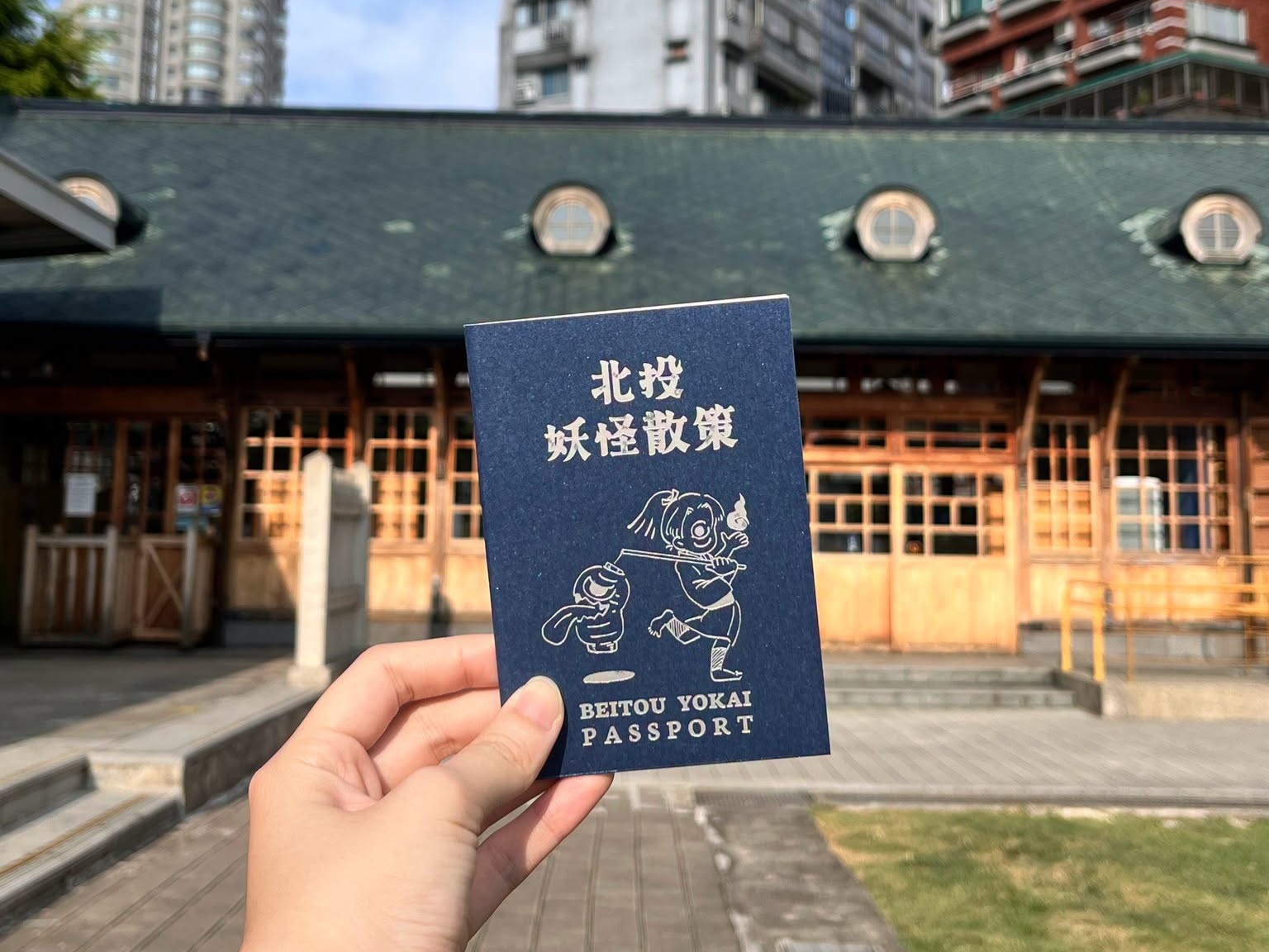 「北投妖怪散策護照」可至北投文物館、北投中心新村、新北投車站、北投溫泉博物館、地熱谷小舖等處購買。(翻攝新北投車站臉書粉專)