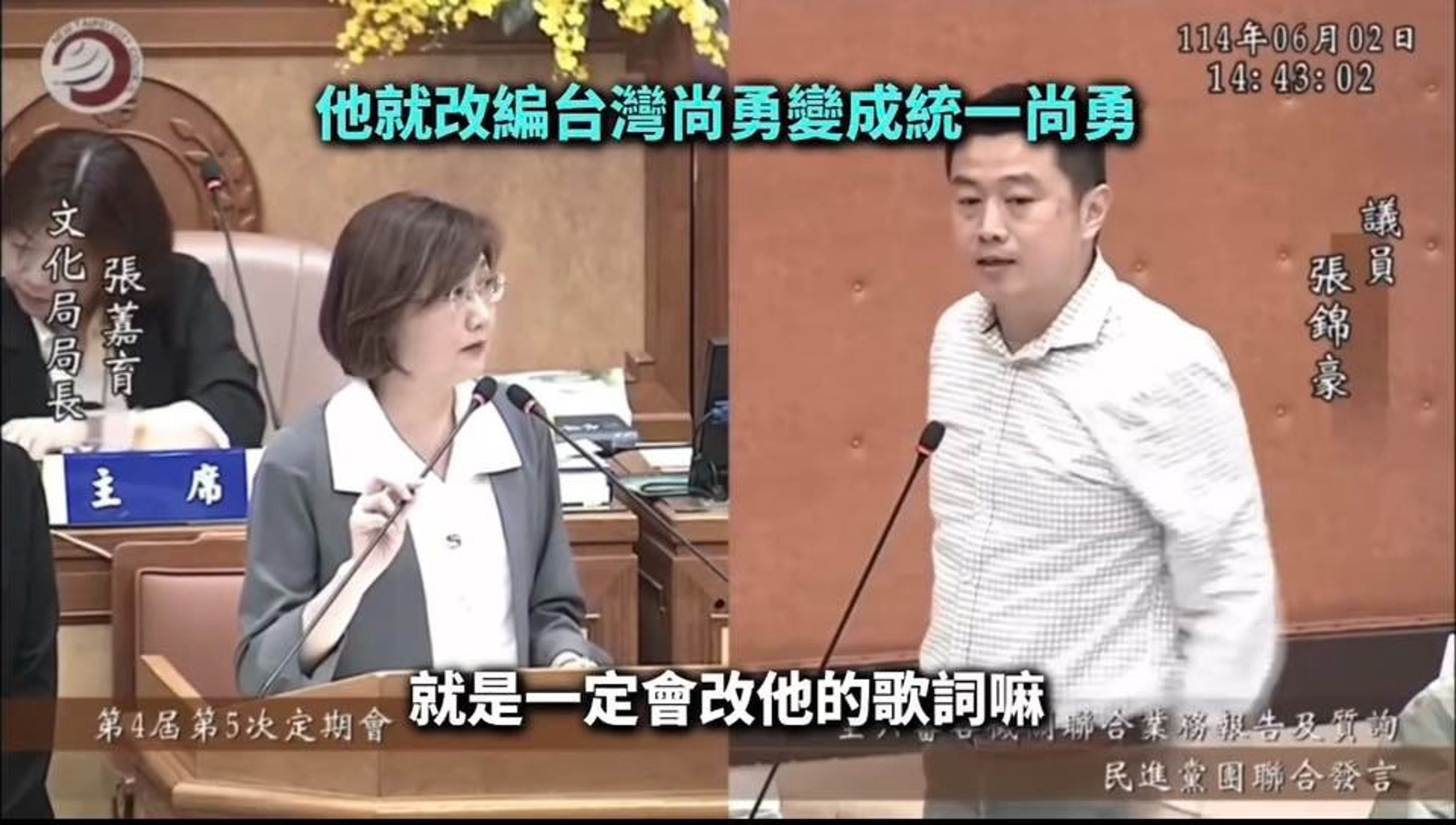 蔡其昌於臉書強調「先有統一尚勇」,並於臉書貼文下附上質詢畫面。(翻攝自臉書@蔡其昌)