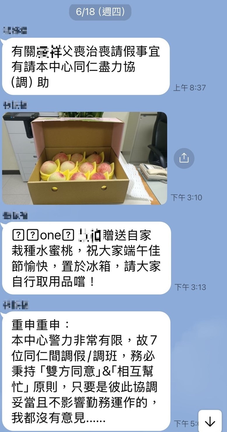 該主管在群組內雖請同事協助當事人喪假事宜，卻又說警力有限。(讀者提供)