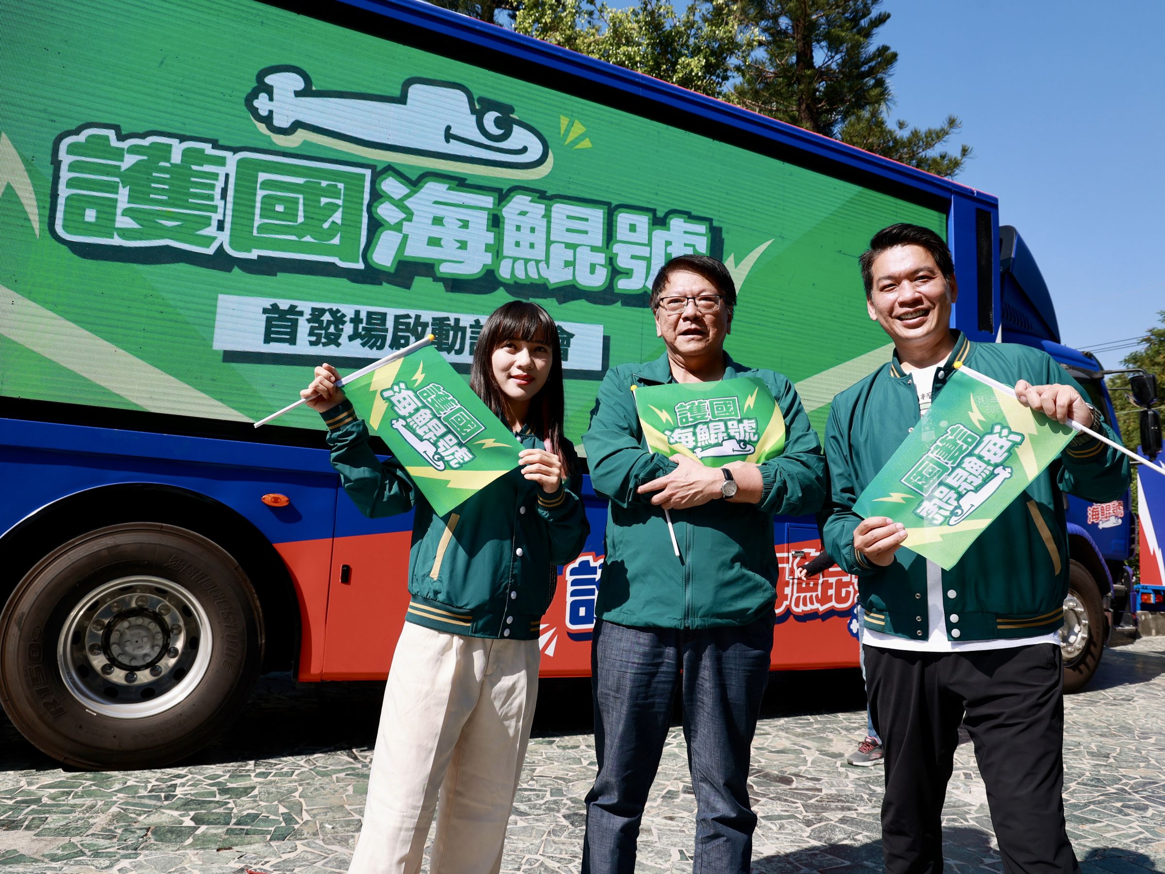 黃捷（左起）、潘孟安、李柏毅共同參與「護國海鯤號」啟動記者會。（賴清德競總提供）