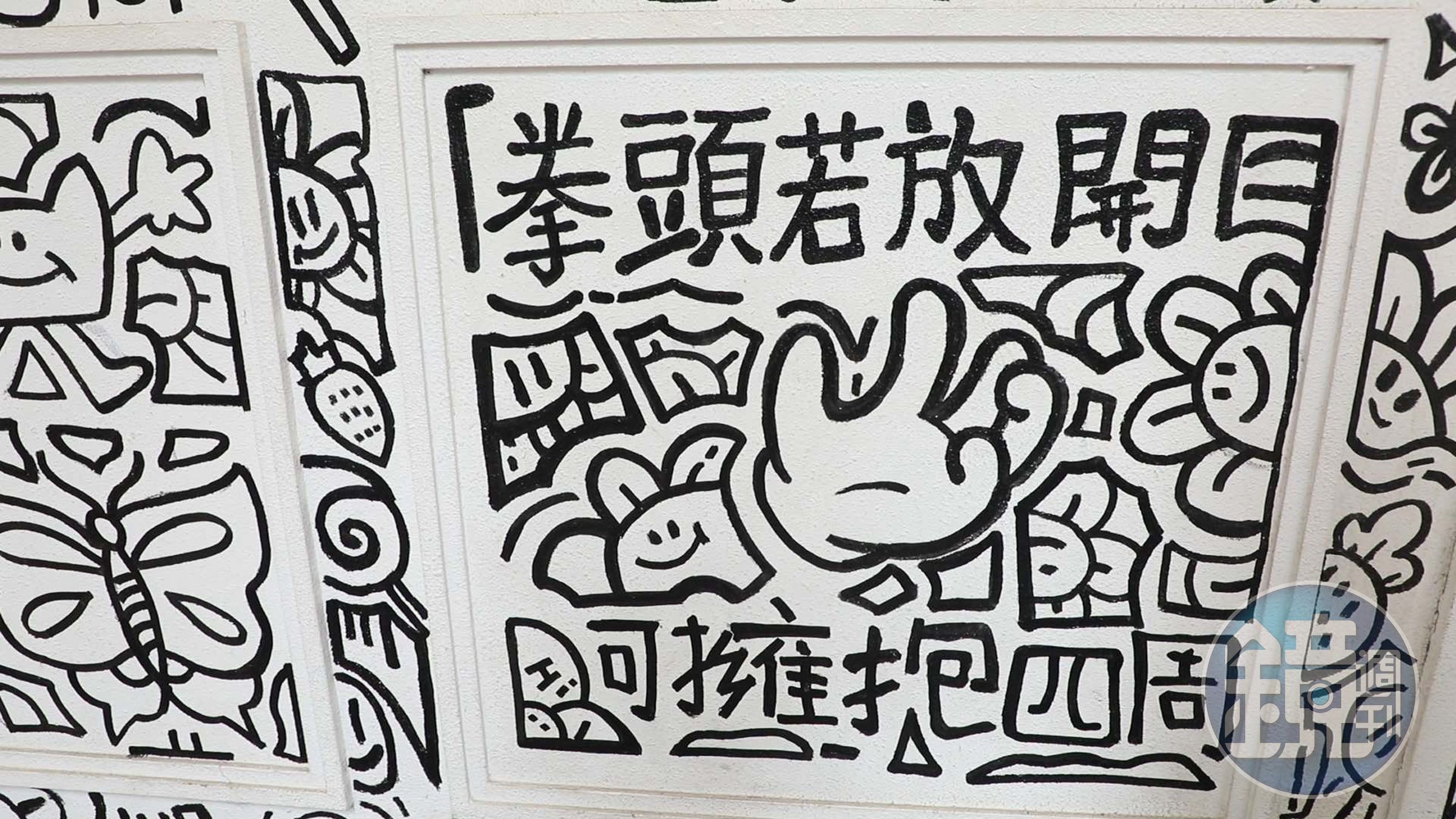 「拳頭若放開，可擁抱四周」來自劉德華2004年發佈的歌曲《常言道》，由林夕創作歌詞。