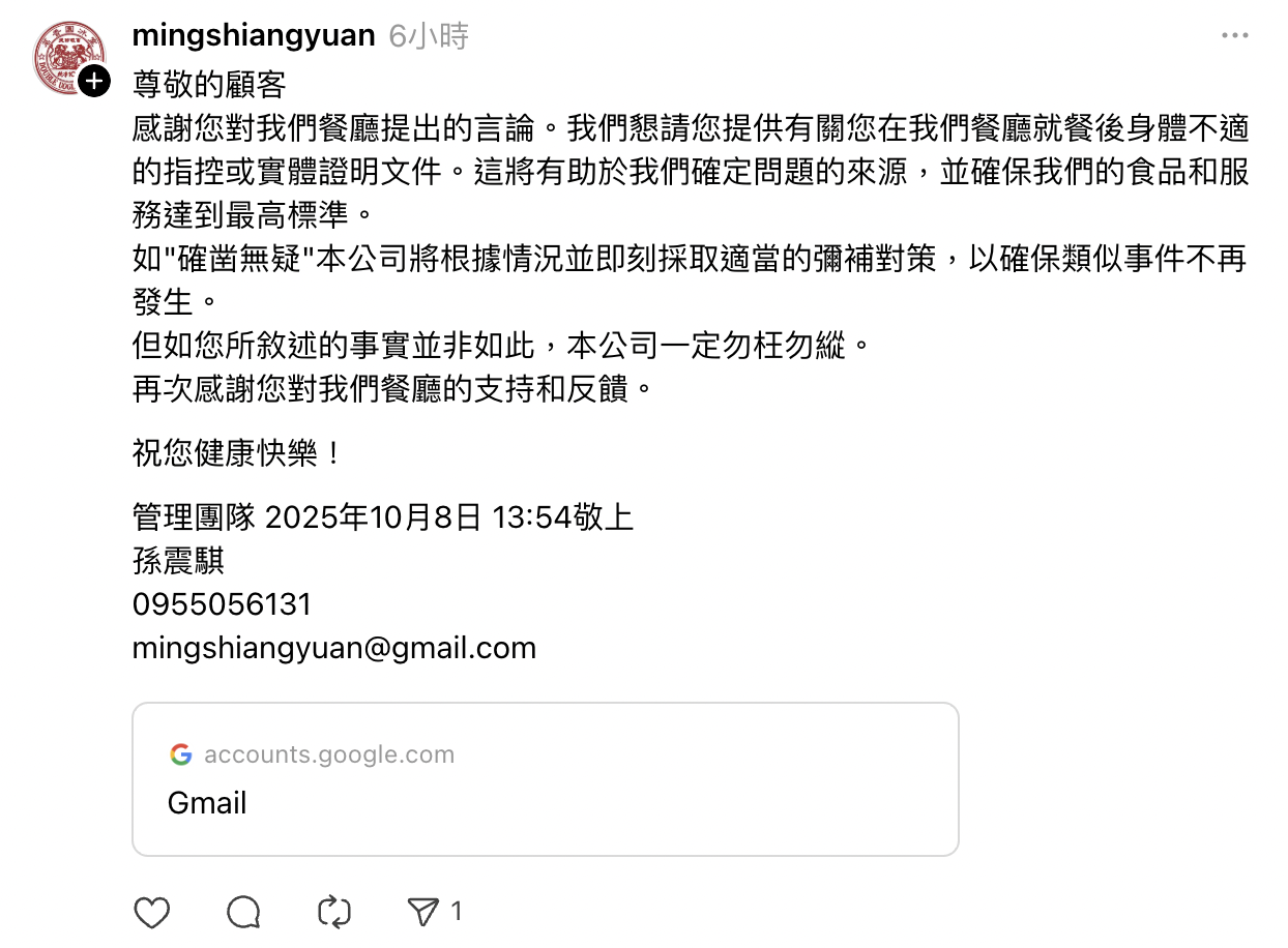 店家在貼文下方回應。（翻攝自Threads）