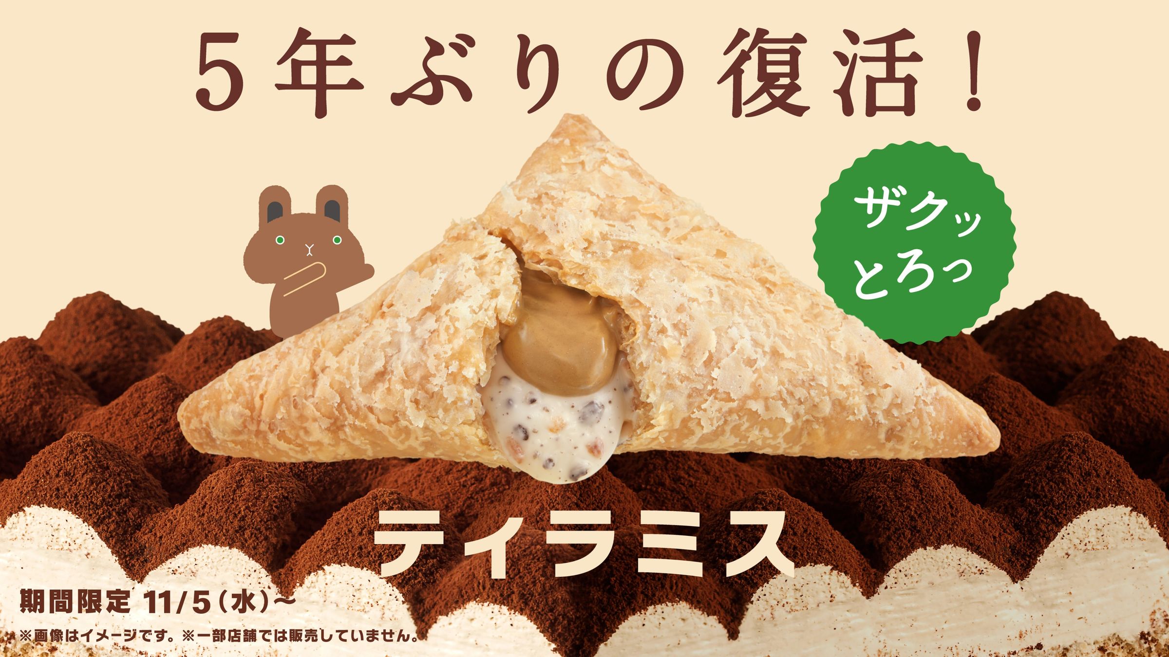 「三角巧克力派」提拉米蘇口味睽違5年回歸。（翻攝X@McDonaldsJapan）