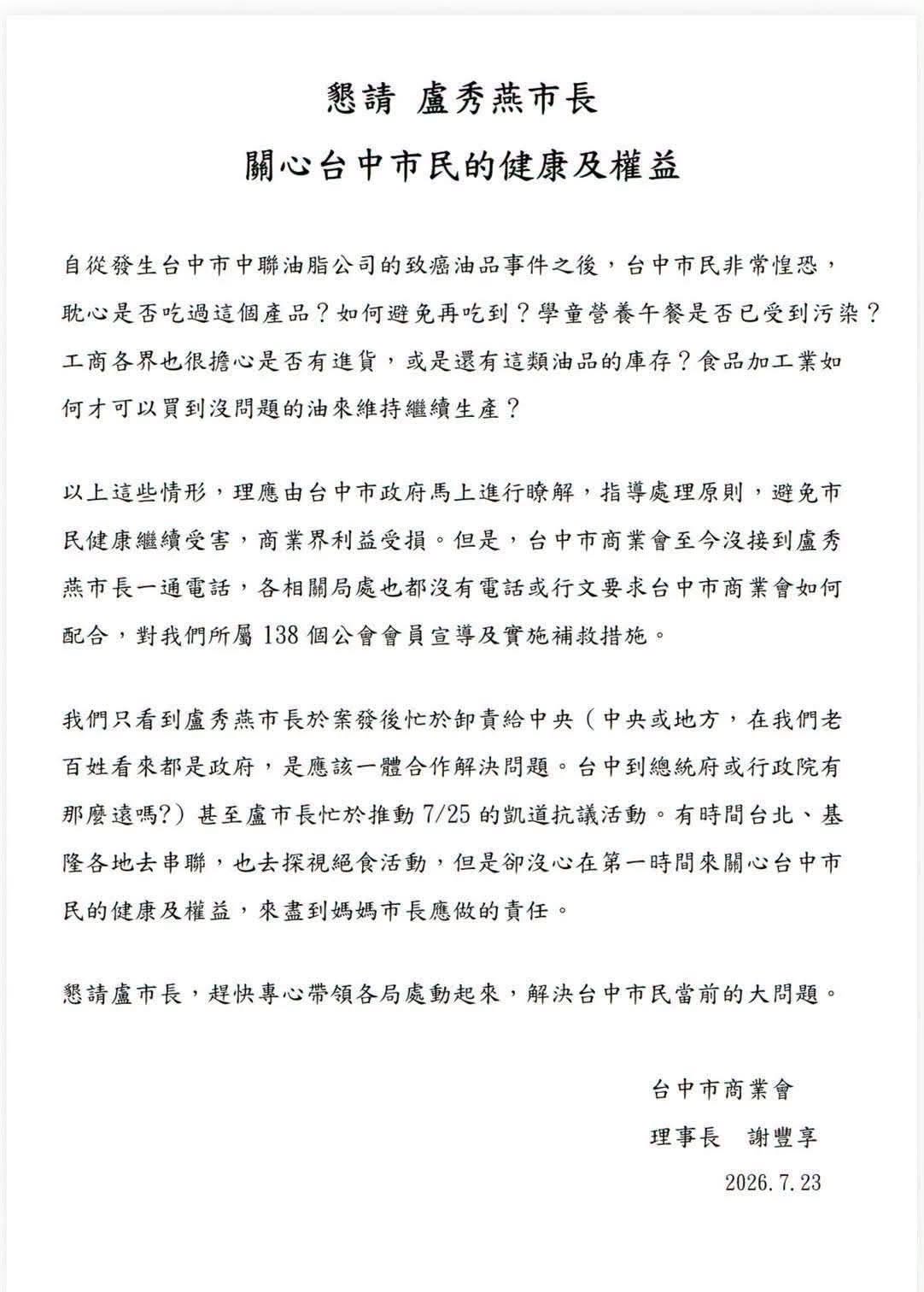 台中市商業會理事長謝豐享發出公開信砲轟盧秀燕。（翻攝畫面）