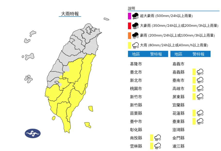 今南部、花蓮、台東地區及南投、雲林、嘉義山區有局部大雨發生的機率。(氣象署提供)