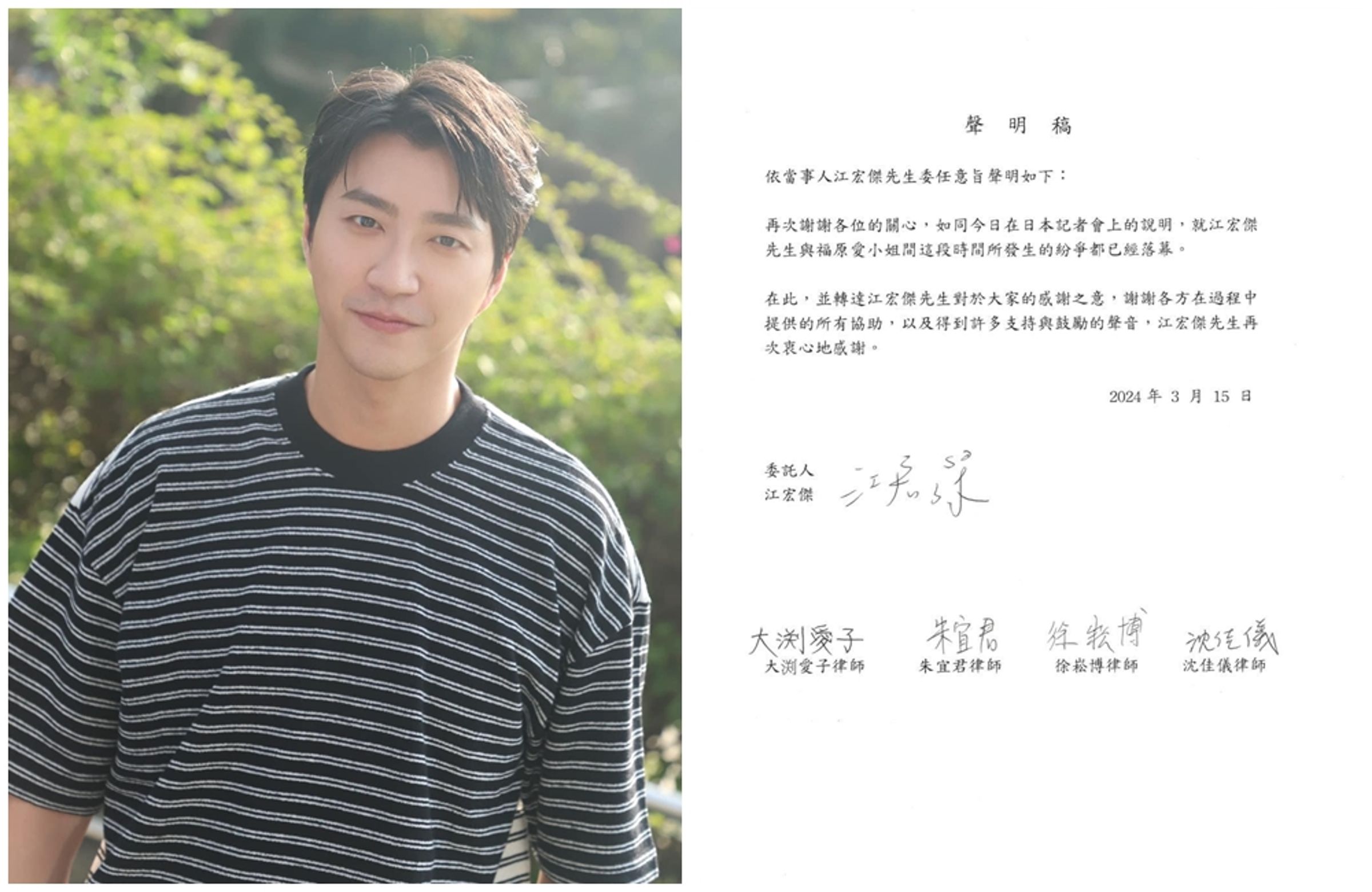 江宏傑與福原愛跨國官司終於落幕。（翻攝自江宏傑臉書））