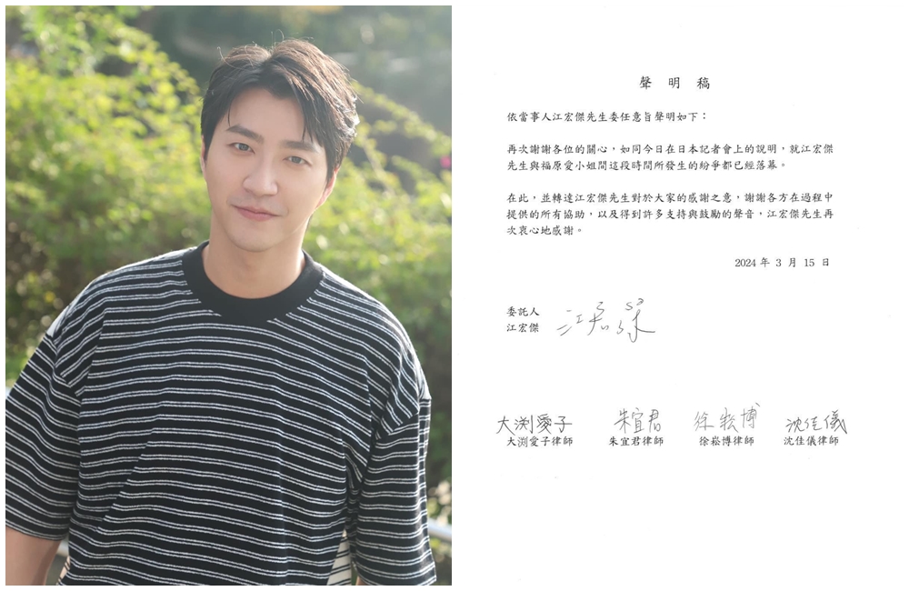 江宏傑與福原愛跨國官司終於落幕。（翻攝自江宏傑臉書））