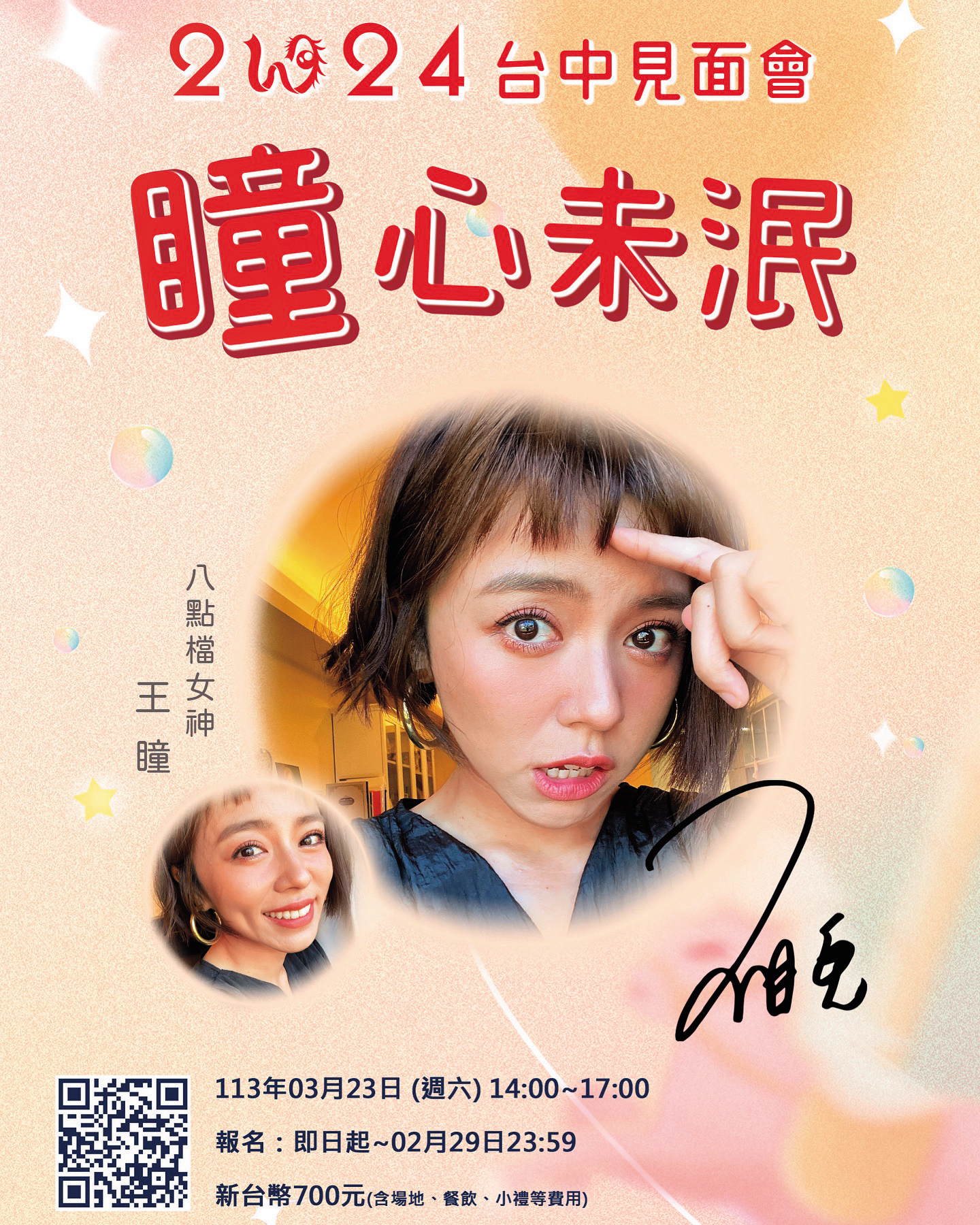 王瞳自立自強開粉絲見面會，不讓自己閒著。（翻攝自王瞳IG）