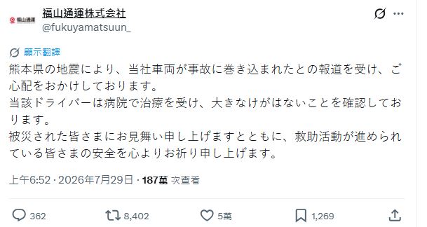 福山通運今透過X平台發布聲明，證實該輛事故車輛確實隸屬該公司。（翻攝自X）